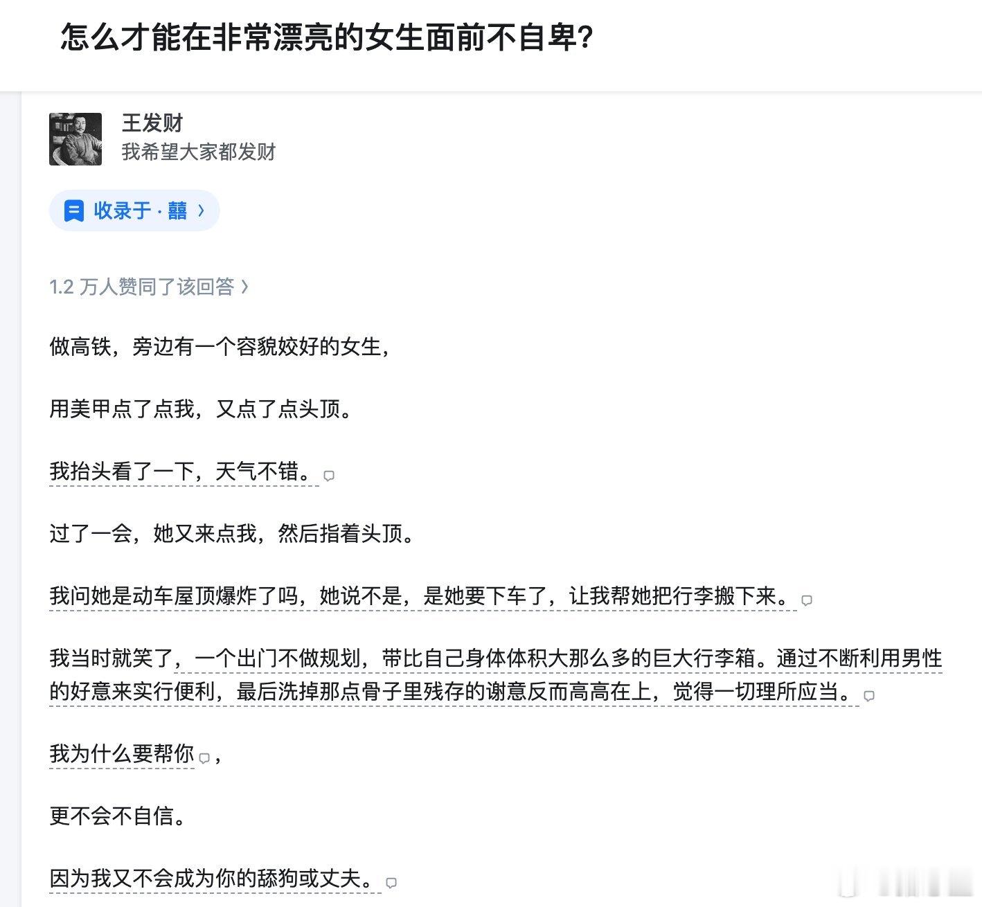 怎么才能在非常漂亮的女生面前不自卑？