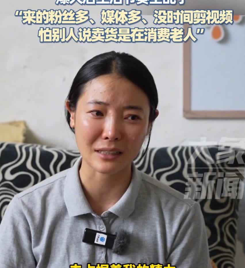 这就是信息茧房，现在才知道李富贵看到新闻报道她哭泣的视频，这才好奇查了一