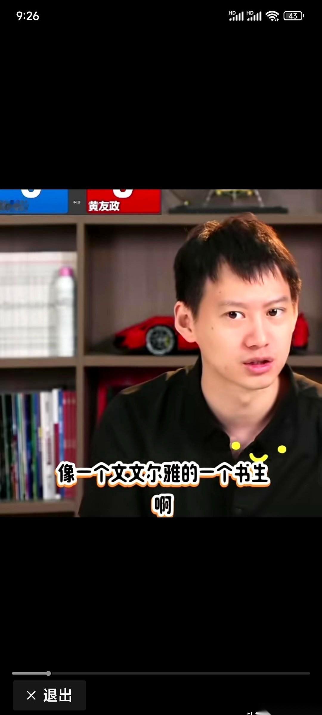 周雨那句话真是说绝了，把黄友政扒得底儿掉——文雅书生。这话听着好听，其实最要命