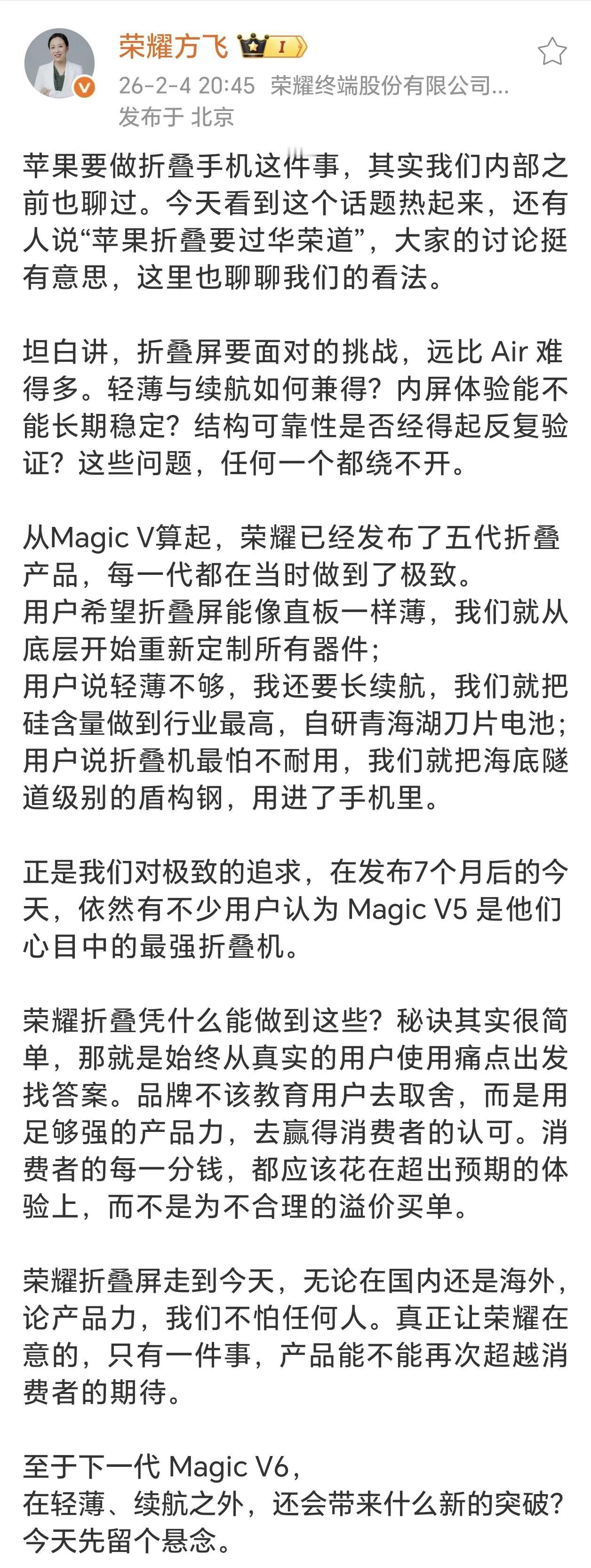 荣耀高管方飞总谈及苹果将发布折叠屏一事：荣耀内部早有讨论，直言不惧挑战。她坦言，