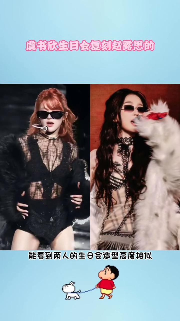 虞书欣生日会复刻赵露思的。不是吧，虞书欣生日会整体策划被指抄袭赵露思的生日会，
