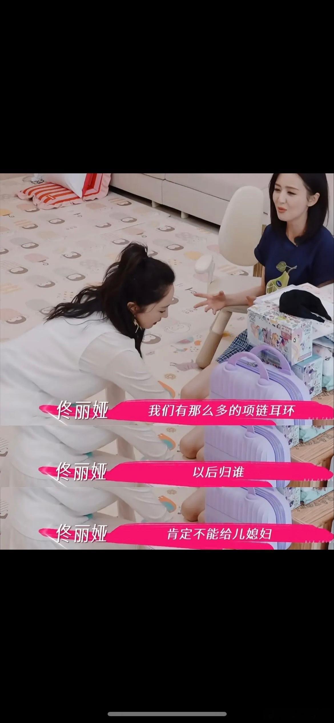 佟丽娅在综艺里说的话被网友热议​​​