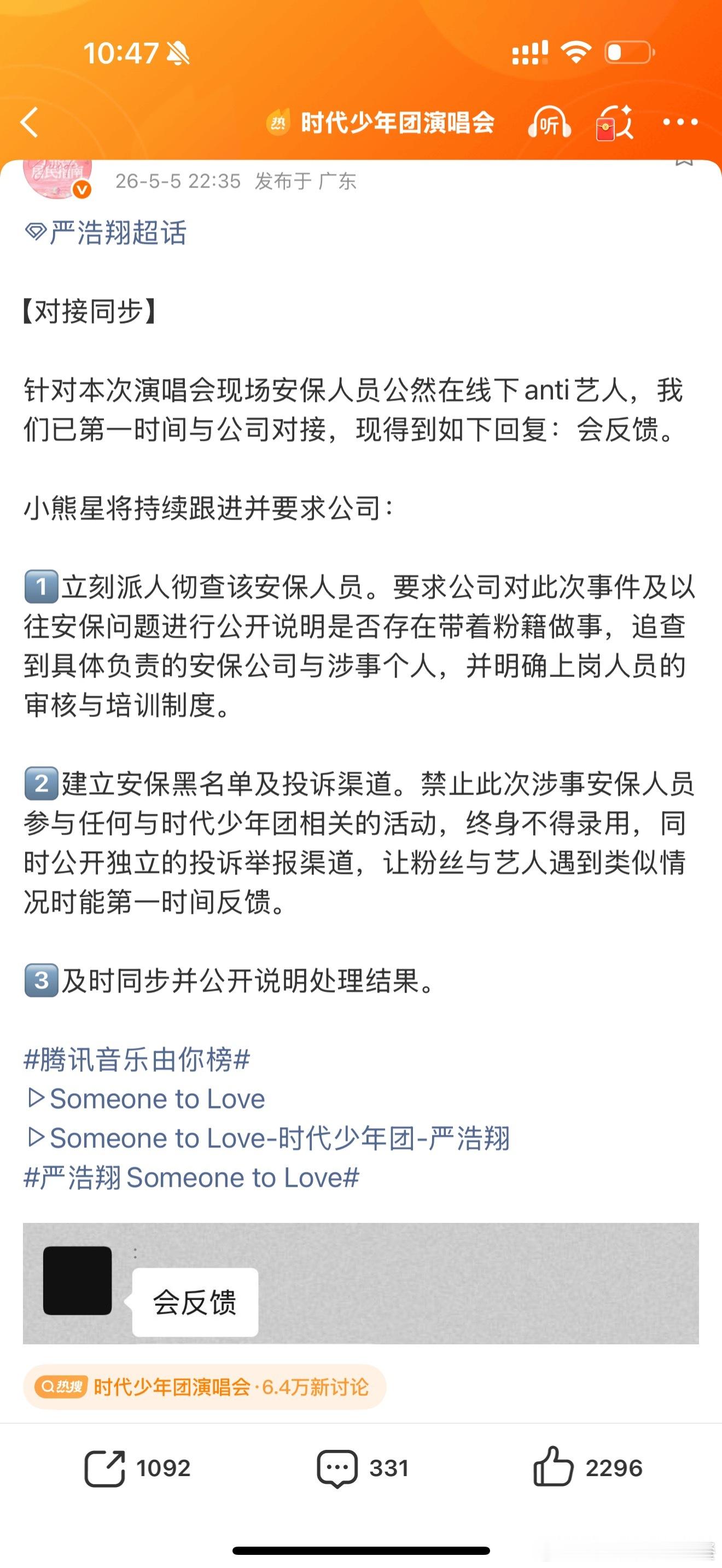 发生了什么？