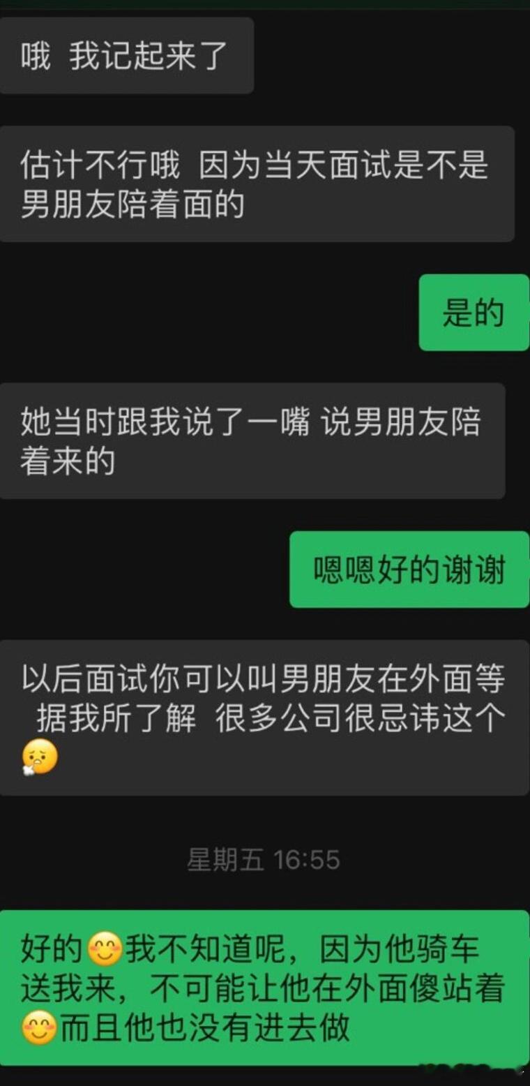 因为男朋友陪同面试导致不通过，合理吗