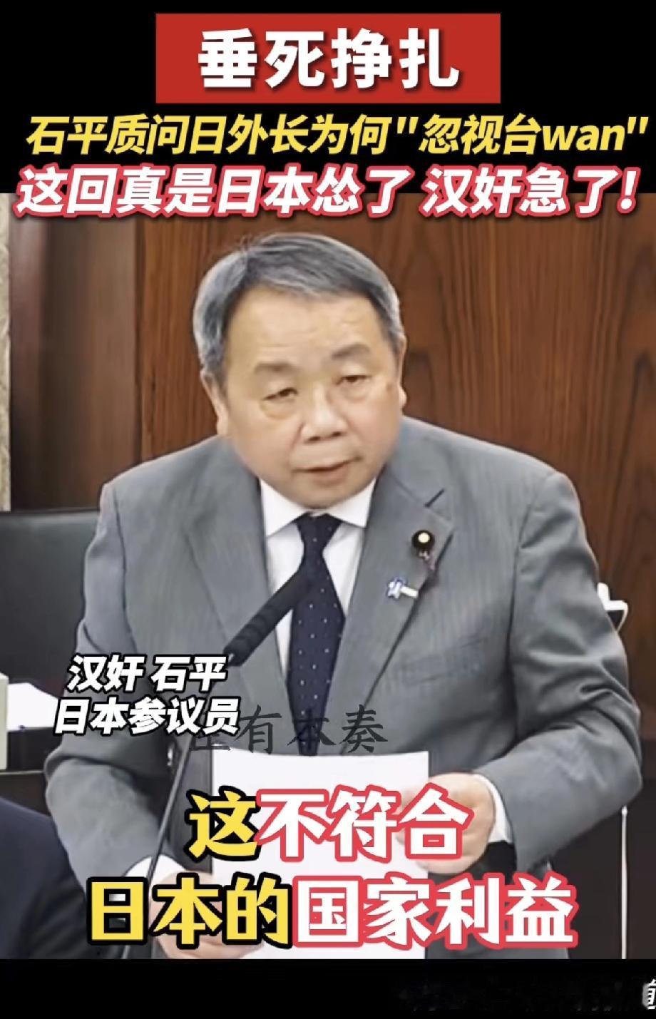 日本人不急，倒是把汉奸给急了！4月24日日媒报道，日本议员、汉奸石平质问日本