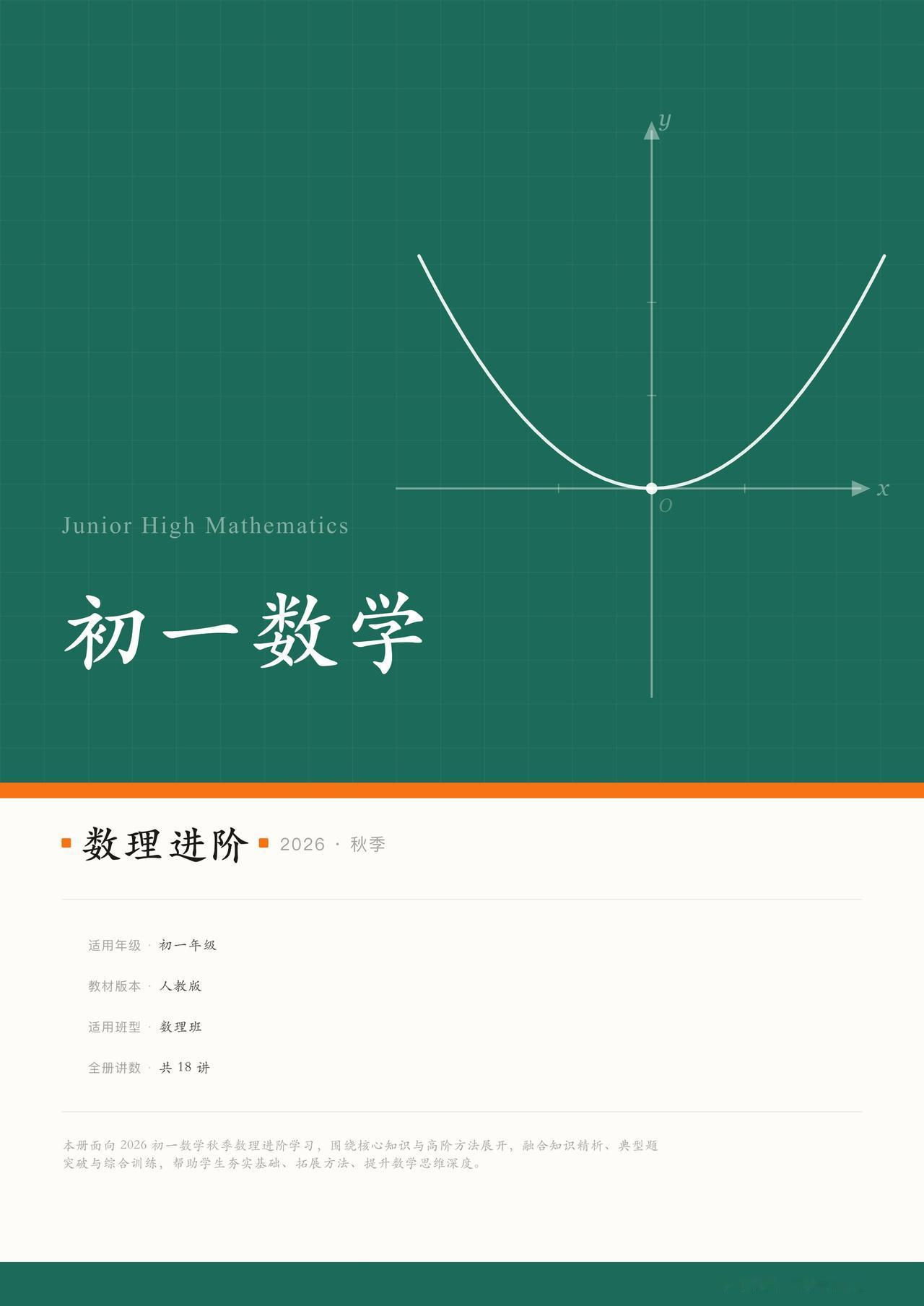 初一数学秋季培优18讲——数轴综合题型1、利用数轴比大小2、距离问题3、折