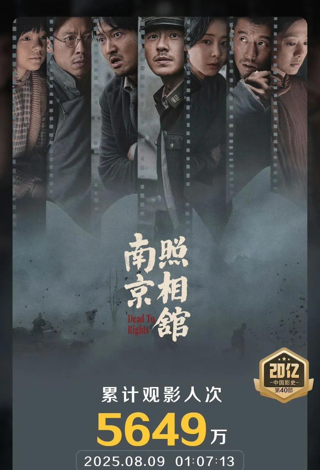网上喷《南京照相馆》难看的都抬起头看看，南京照相馆票房破20亿！还仅仅是上映第1