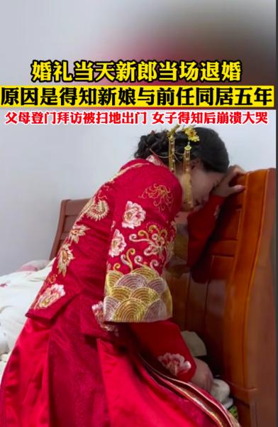活该！这都是偷吃禁果的下场。女子结婚当日，男方得知女方没结婚之前，和前男友在外地