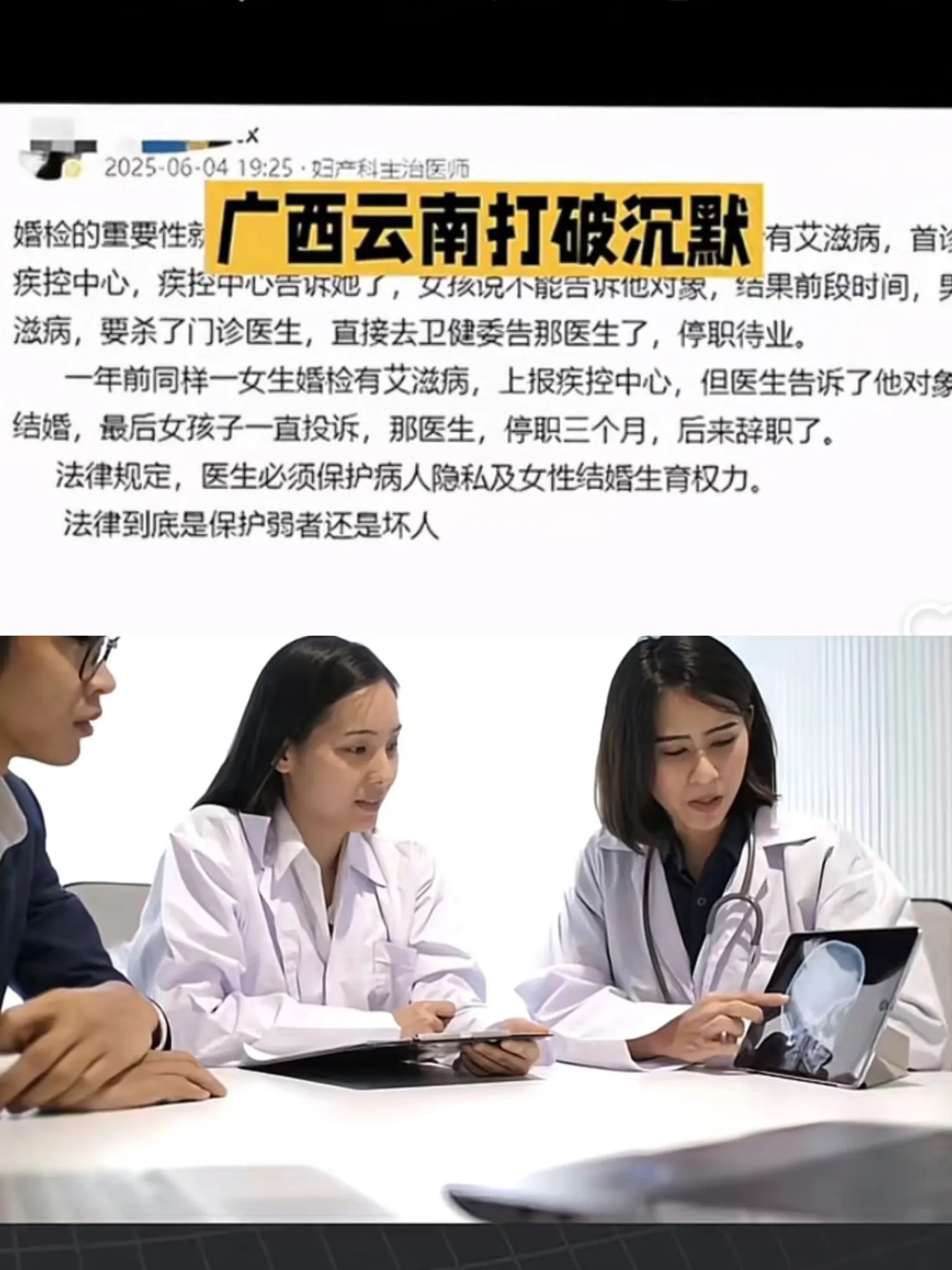 一觉醒来，广西和云南直接火出圈！两省新规定，把艾滋病纳入婚前检查，要是一方查出艾