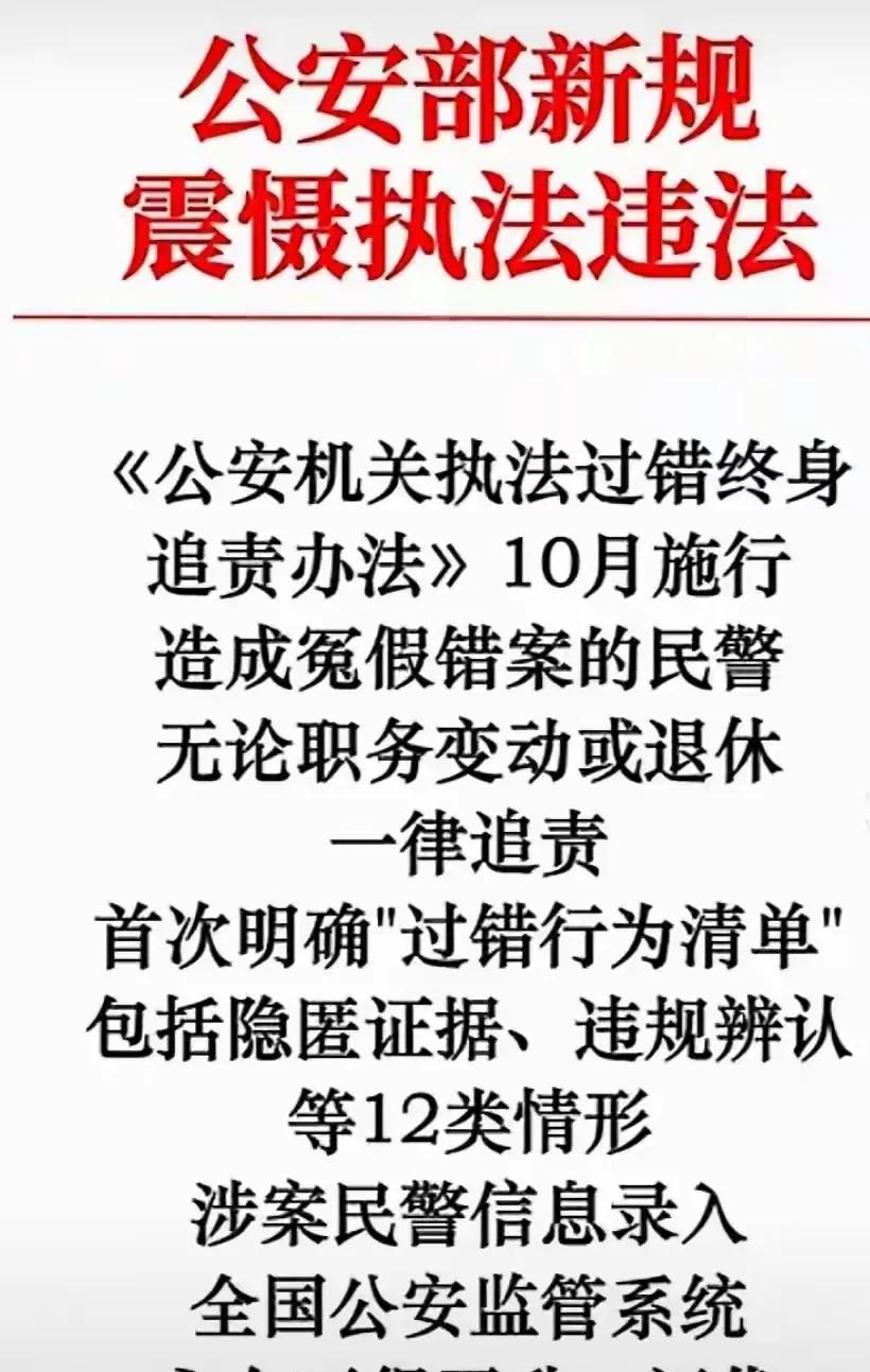 冤假错案的历史已经过去了，未来冤假错案将成为历史！曾经，由于极少部分的民警办案
