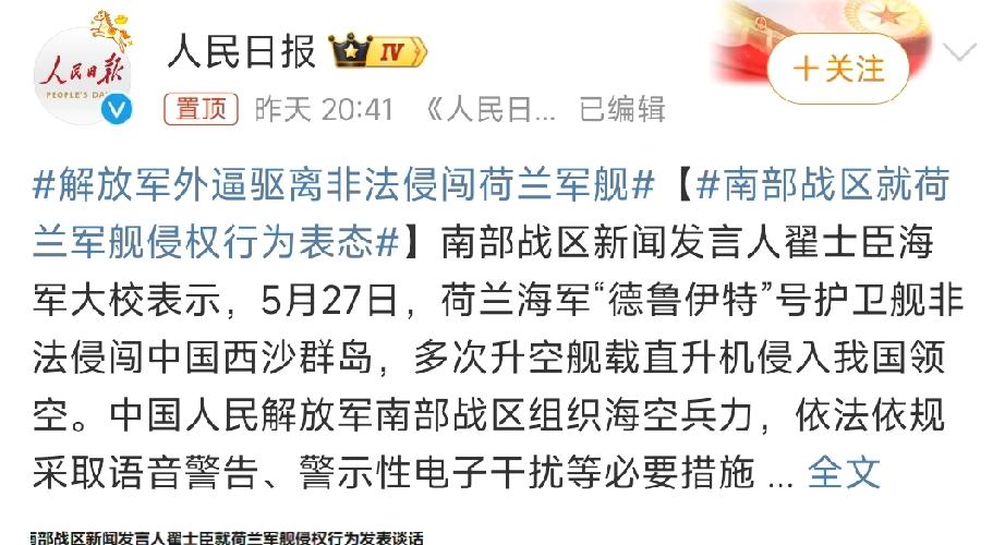 有意思，中国随手打发了一个北约军事乞丐！荷兰这次最大目的是贴身测试中国军力：