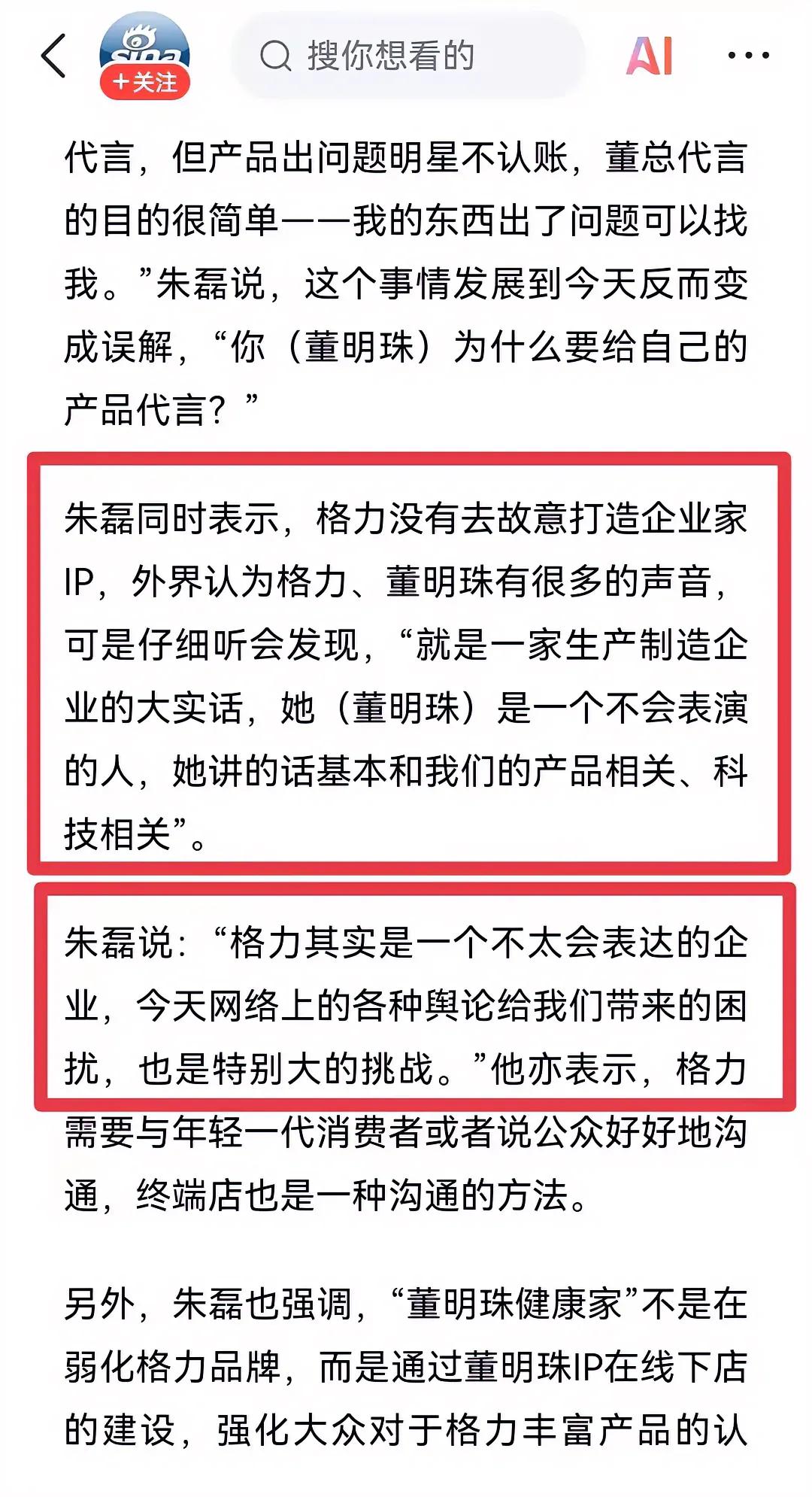 1，格力确实不需要故意打造，董明珠都已经是了，还需要继续刻意？2，有几个人知道