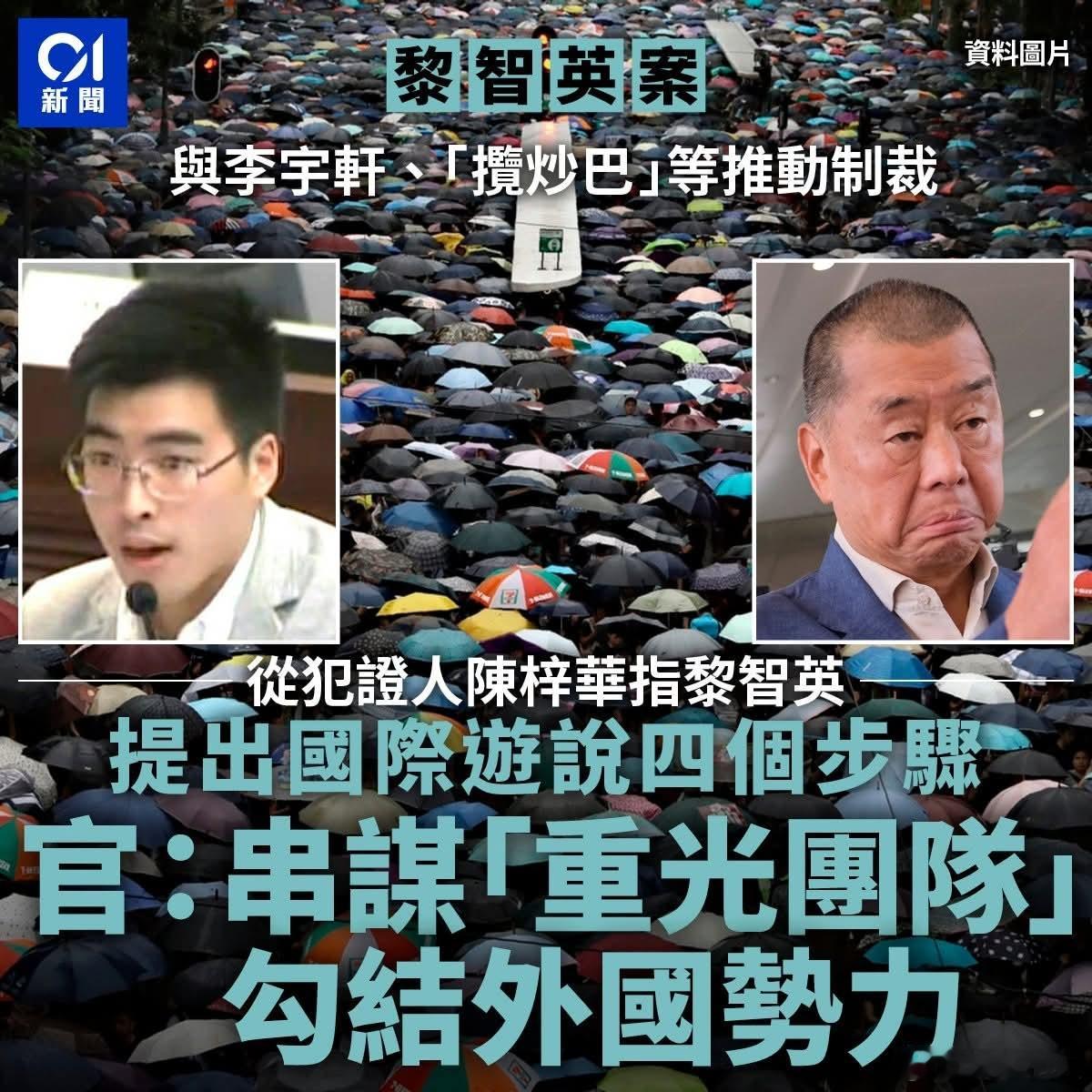 黎智英推动国际制裁，狡辩不认识下线，被当庭指认香港01报道，黎智英被控的其中一项