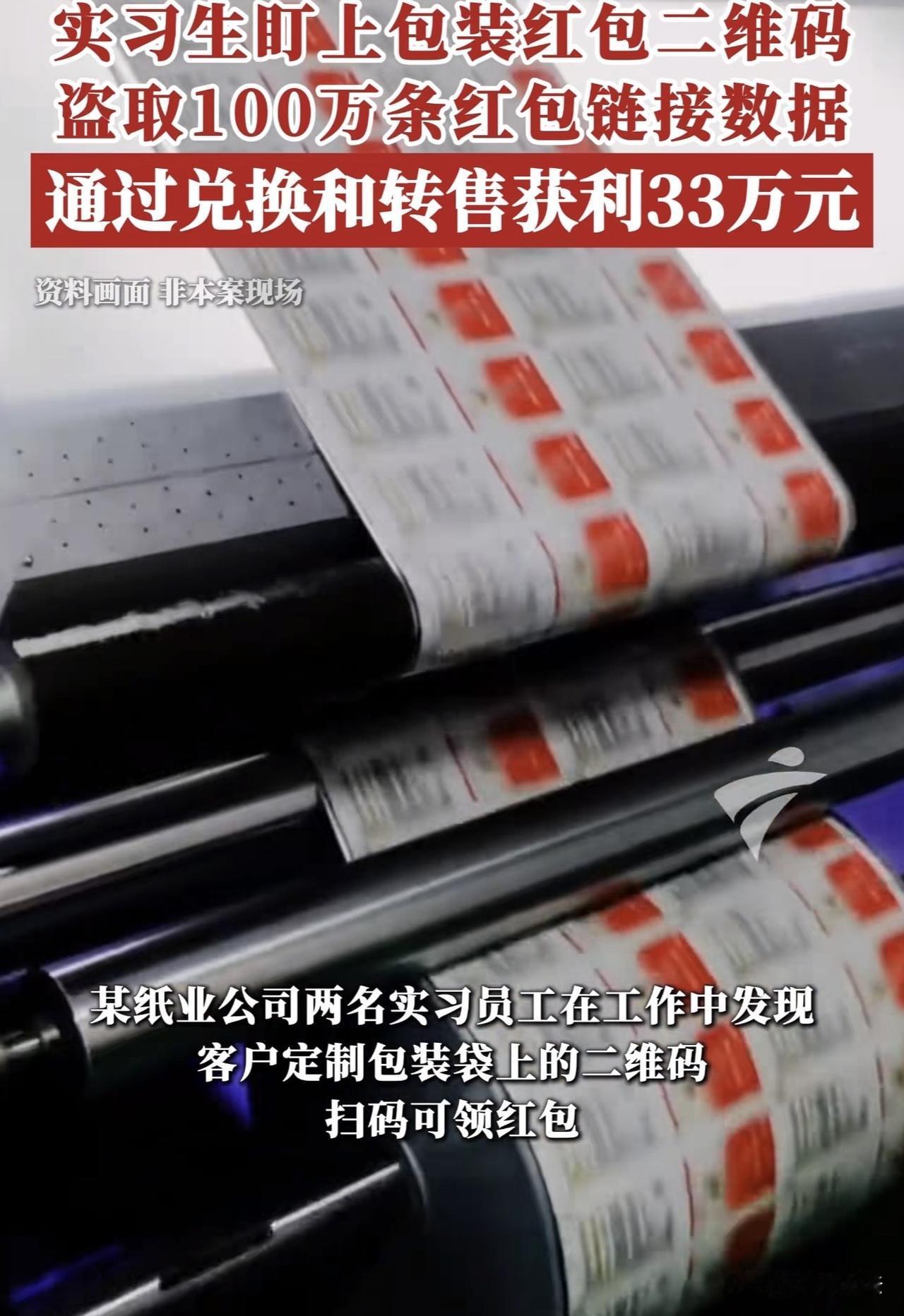 广东，两名员工到印刷厂实习，意外发现车间包装袋上，印有领奖二维码，便尝试扫了一下