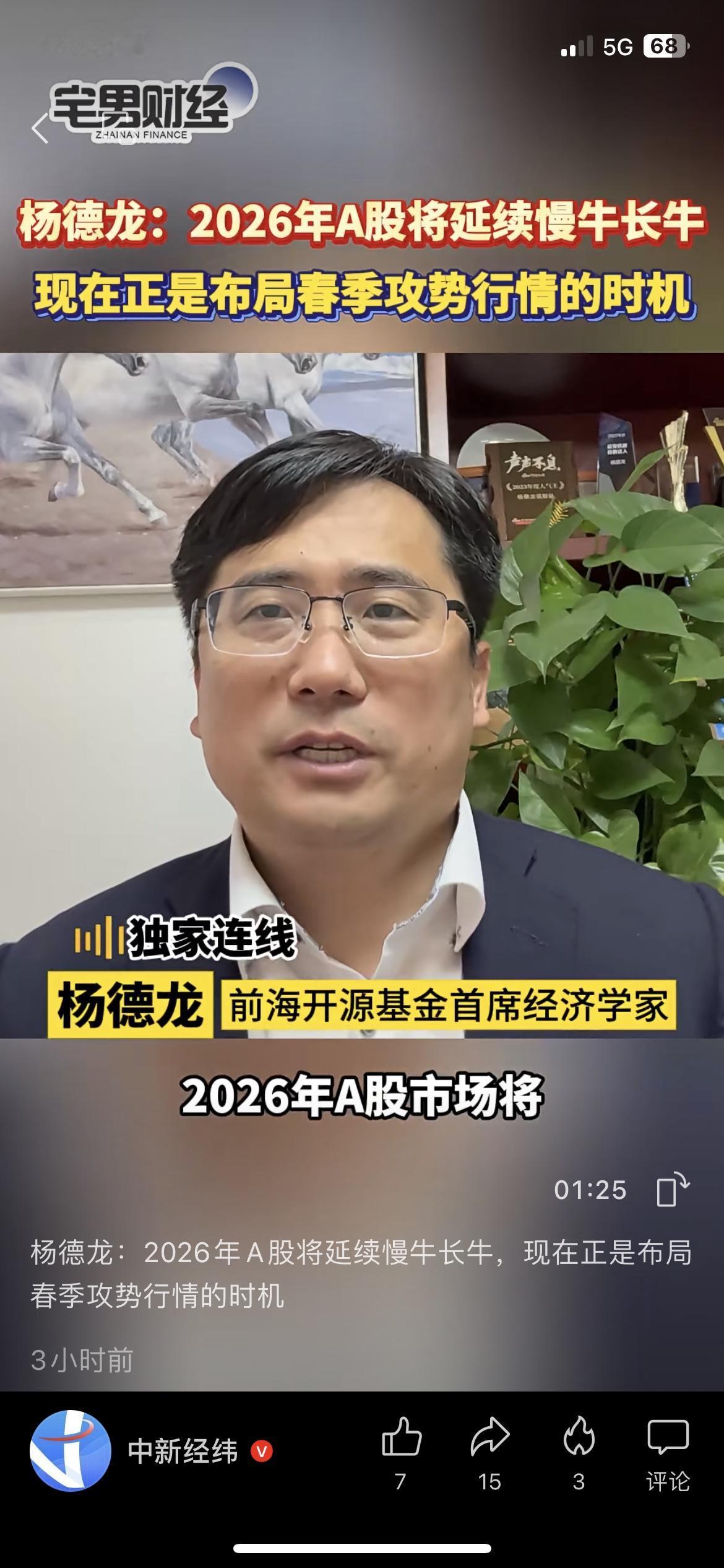 ：杨德龙称2026A股是慢牛长牛，现在该布局春季行情了A股投资攻略盯盘的老