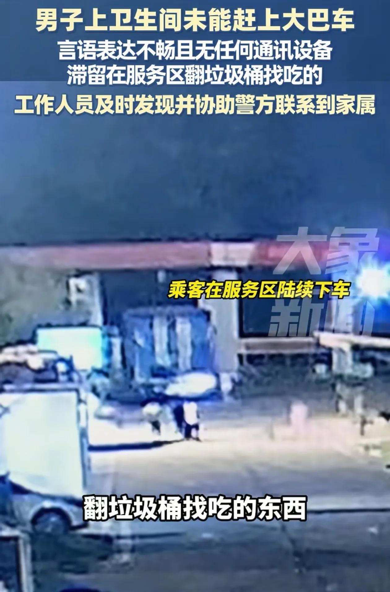 河南周口，2025年7月，男子跟着打工队伍坐大巴去苏州，中途停车时他赶紧跑去厕所