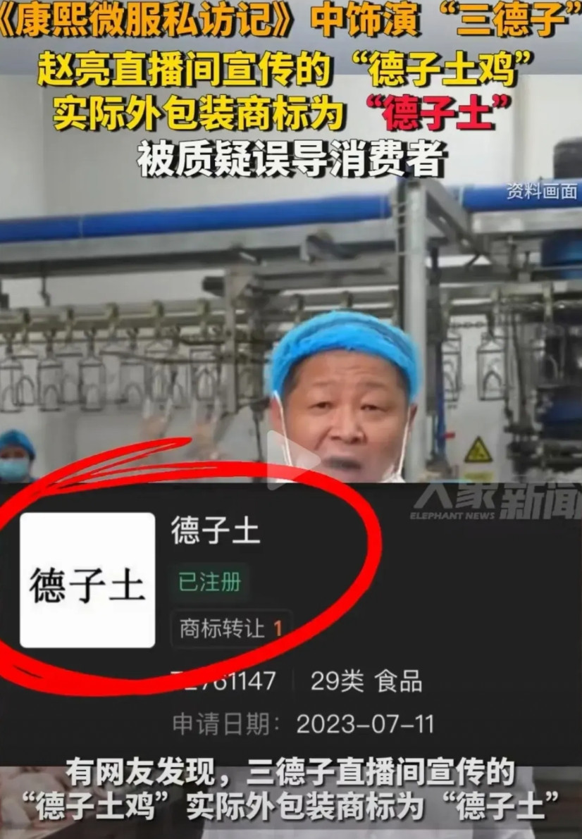 三德子也耍起了心眼，商品里面玩文字游戏，“德子土”横空出世。这个商标名称起的好