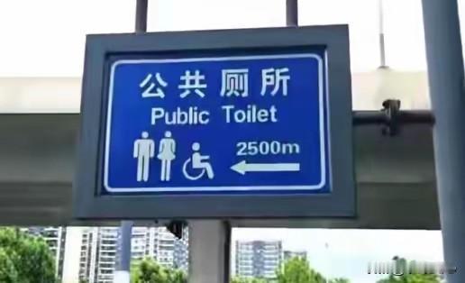 盐城2500米厕所牌：一块牌子，揭开了城市管理的遮羞布·好家伙，江苏盐城一块