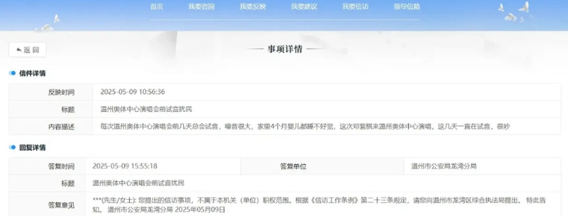 邓紫棋温州演唱会遭周边居民投诉，该市民表示，每次温州奥体中心演唱会前几天都会试音