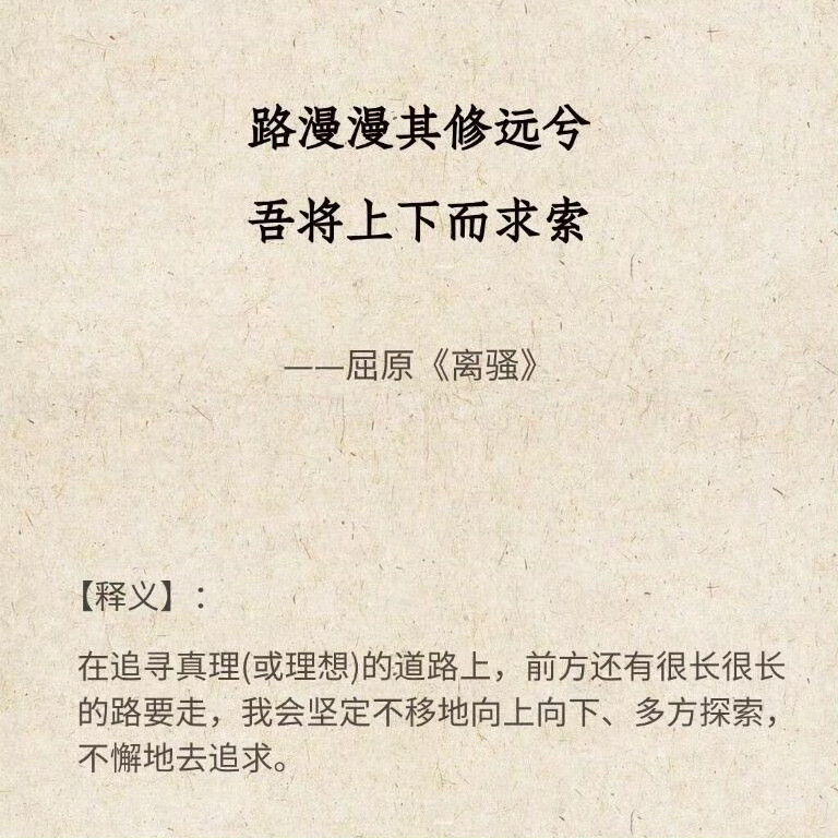 你曾用哪一句诗词，激励你前行？