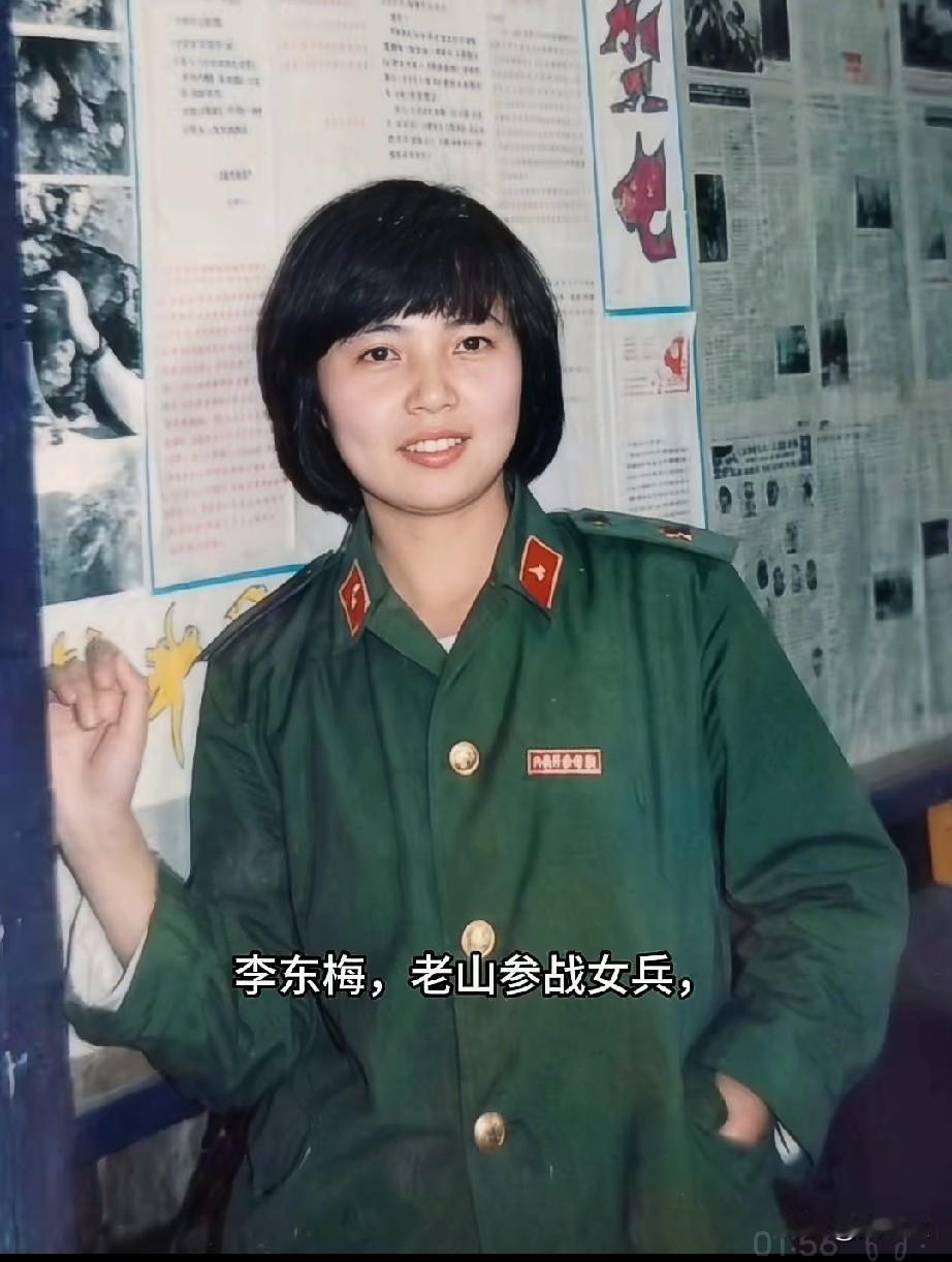 李东梅，老山参战女兵是1986年大连军医学校赴老山前线参战的11名女救护兵之一