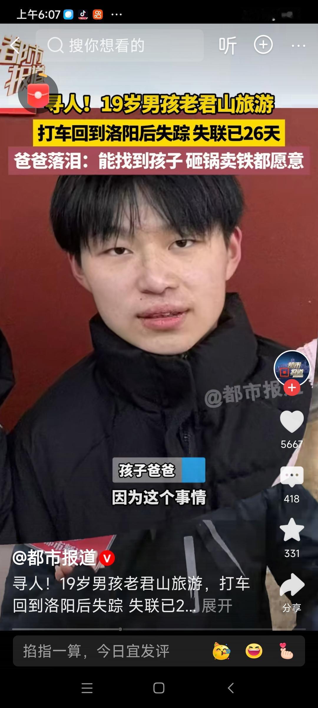 震惊！河南父亲崩溃了！19岁儿子神秘失联24天，父母千里寻踪，真相令人心碎！