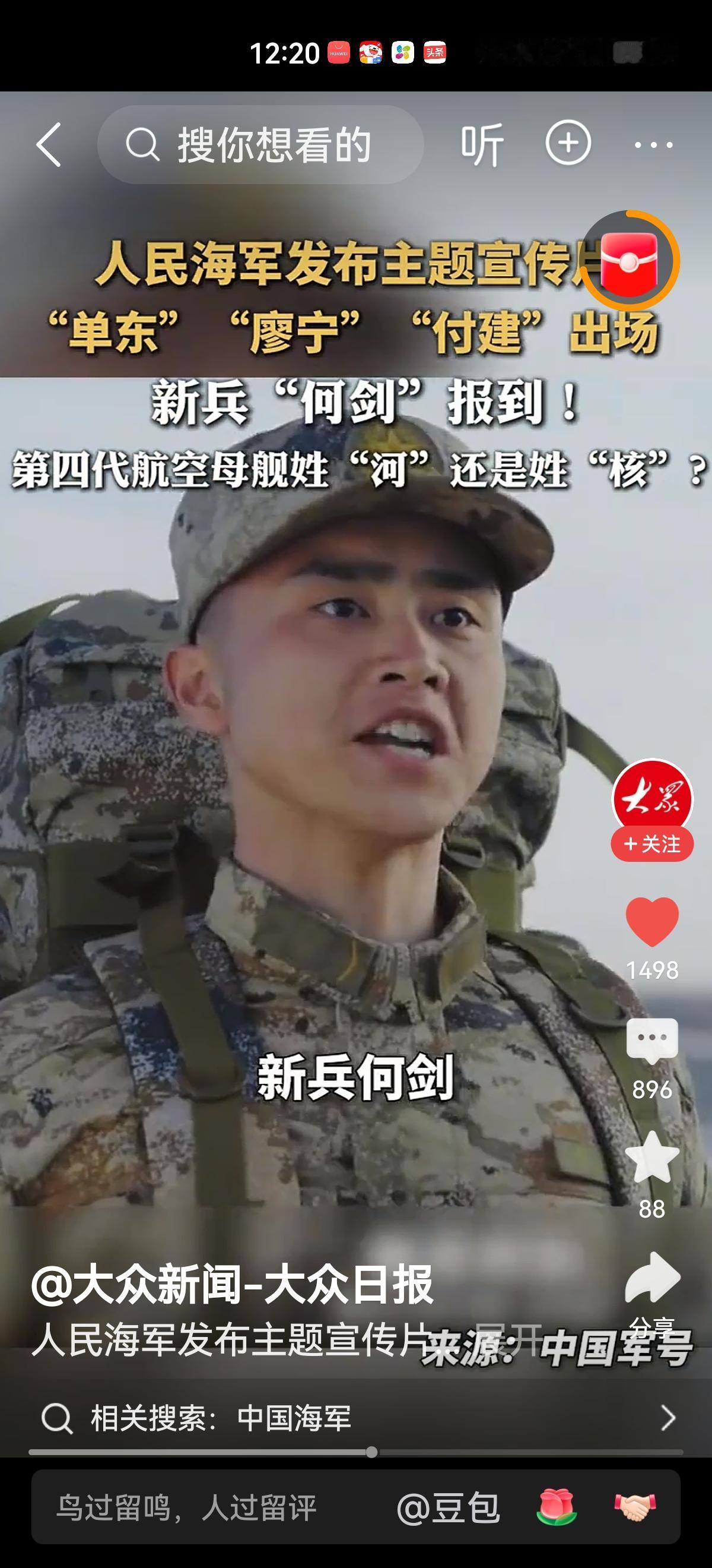 4月22日，人民海军发布主体宣传片《向大洋》，片中主人公的名字让全网沸腾了。片中