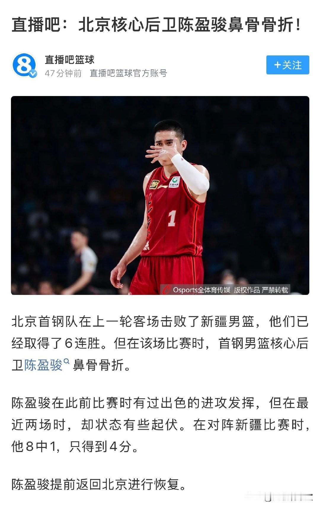 祸不单行！北京首钢面临伤病潮，周琦因腰伤复发还没有复出打比赛，核心后卫陈盈骏又遭