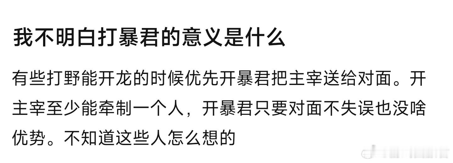 打暴君的意义是什么？王者荣耀