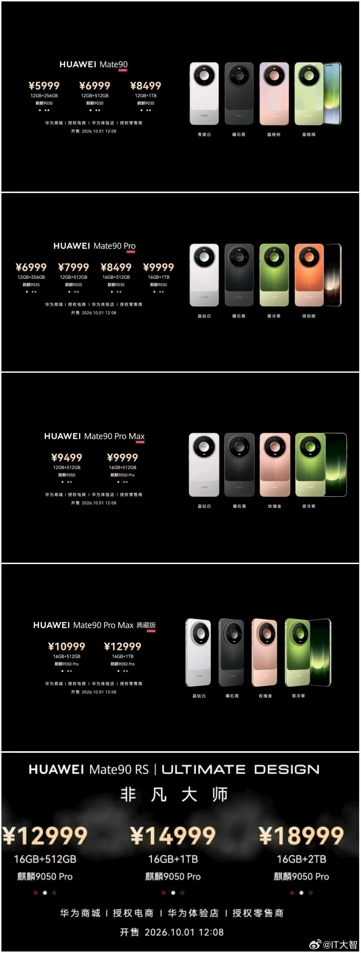5999元起！华为Mate90系列正式发布！比预期贵不少啊！标准版和Pro只给麒麟9030和9035