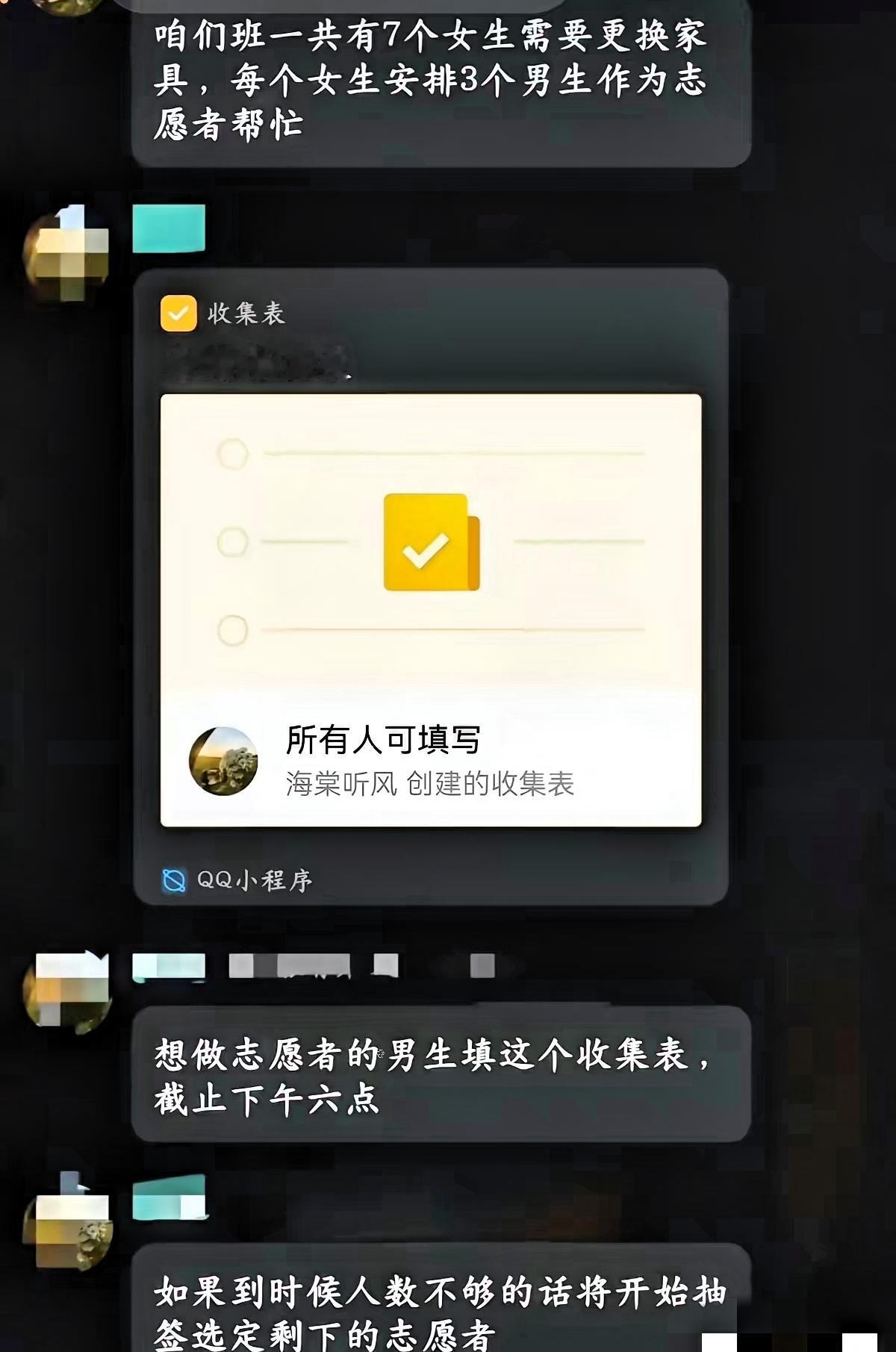 兰州某大学一班级，因7位女生需要更换家具，女班长在群里通知，每个女生安排三个男生