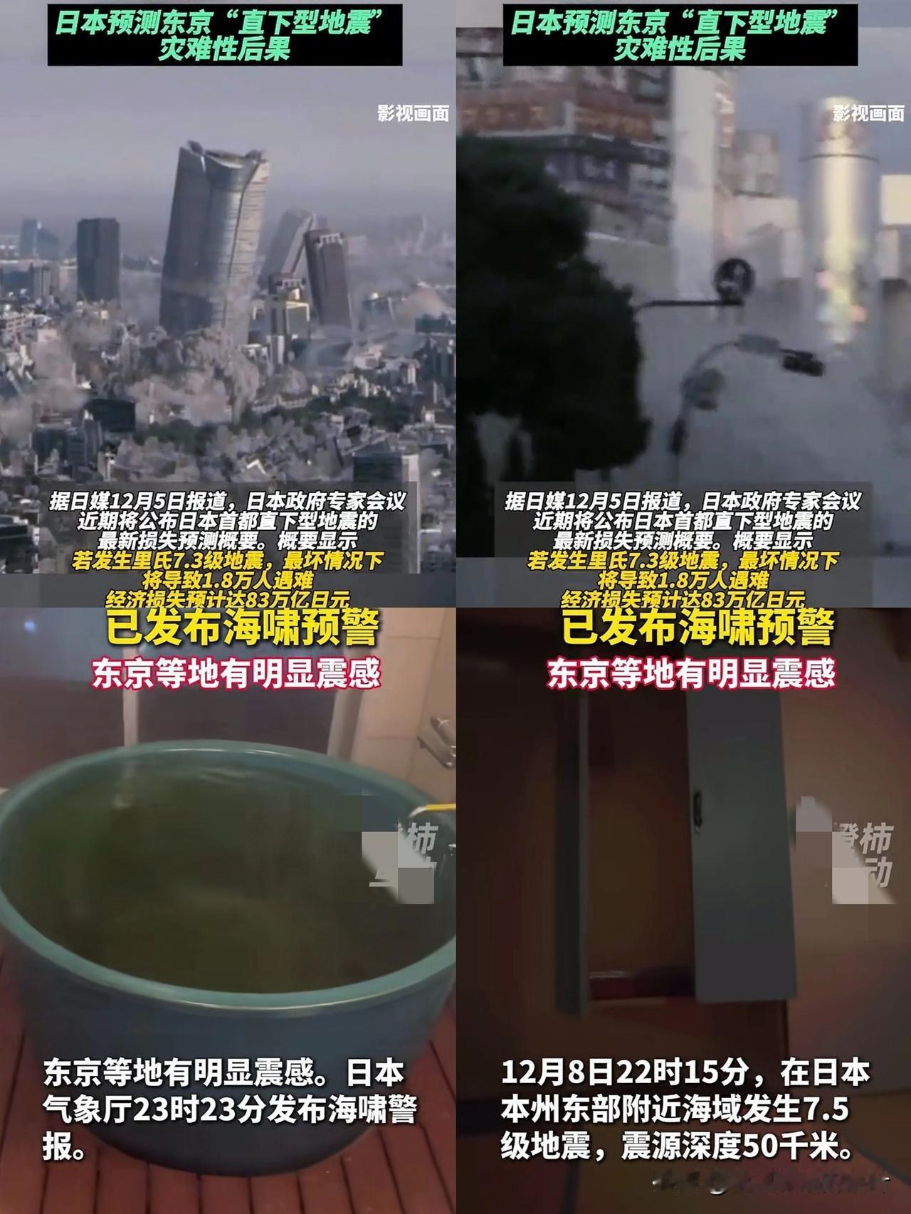 人在做天在看！日本做梦也想不到自己的报应这么快就来了，“直下型地震”震级