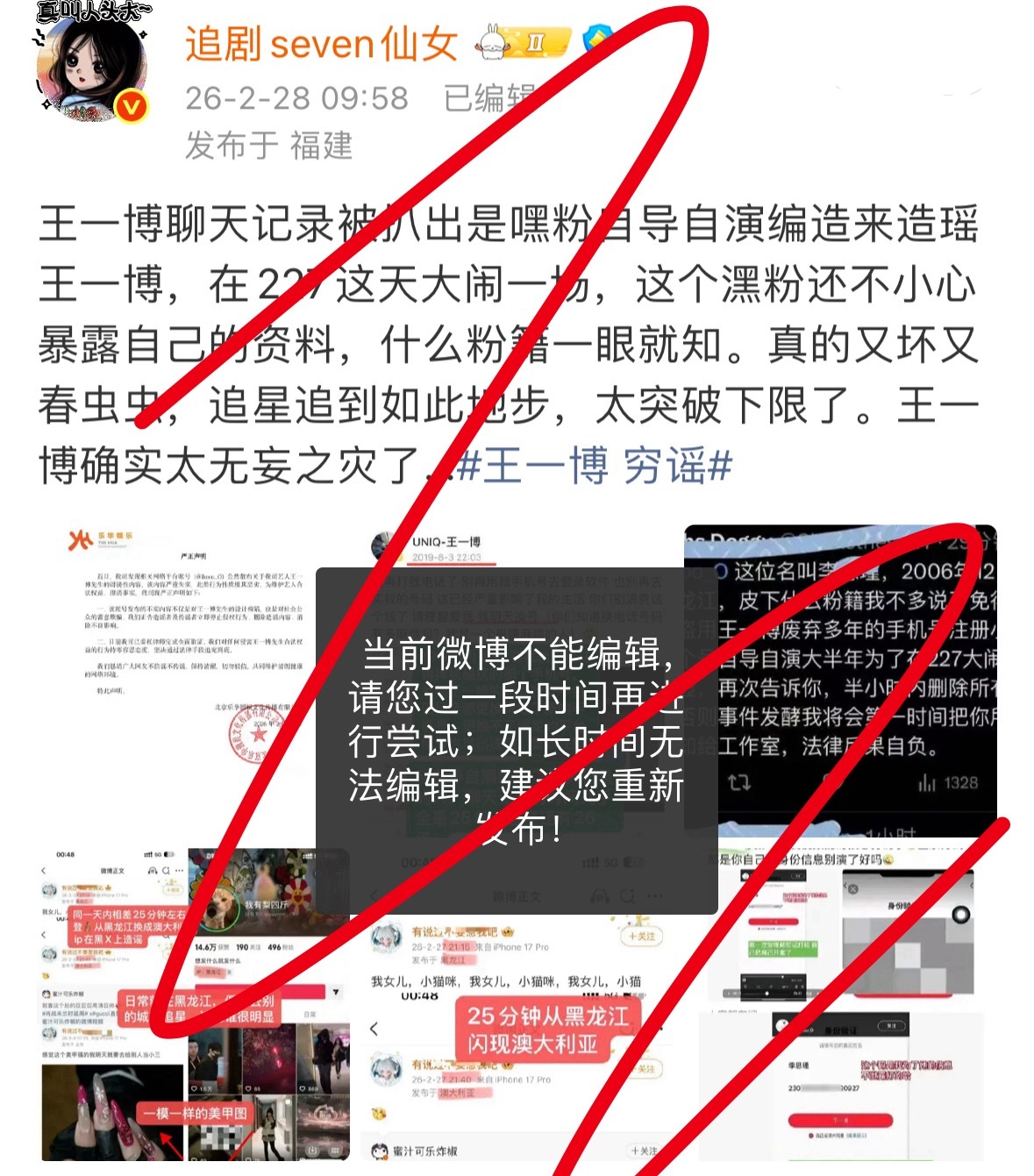 才发现帮王一博澄清造瑶者粉籍的博文全部被夹了…王一博聊天记录，长期sj粉圈才能编