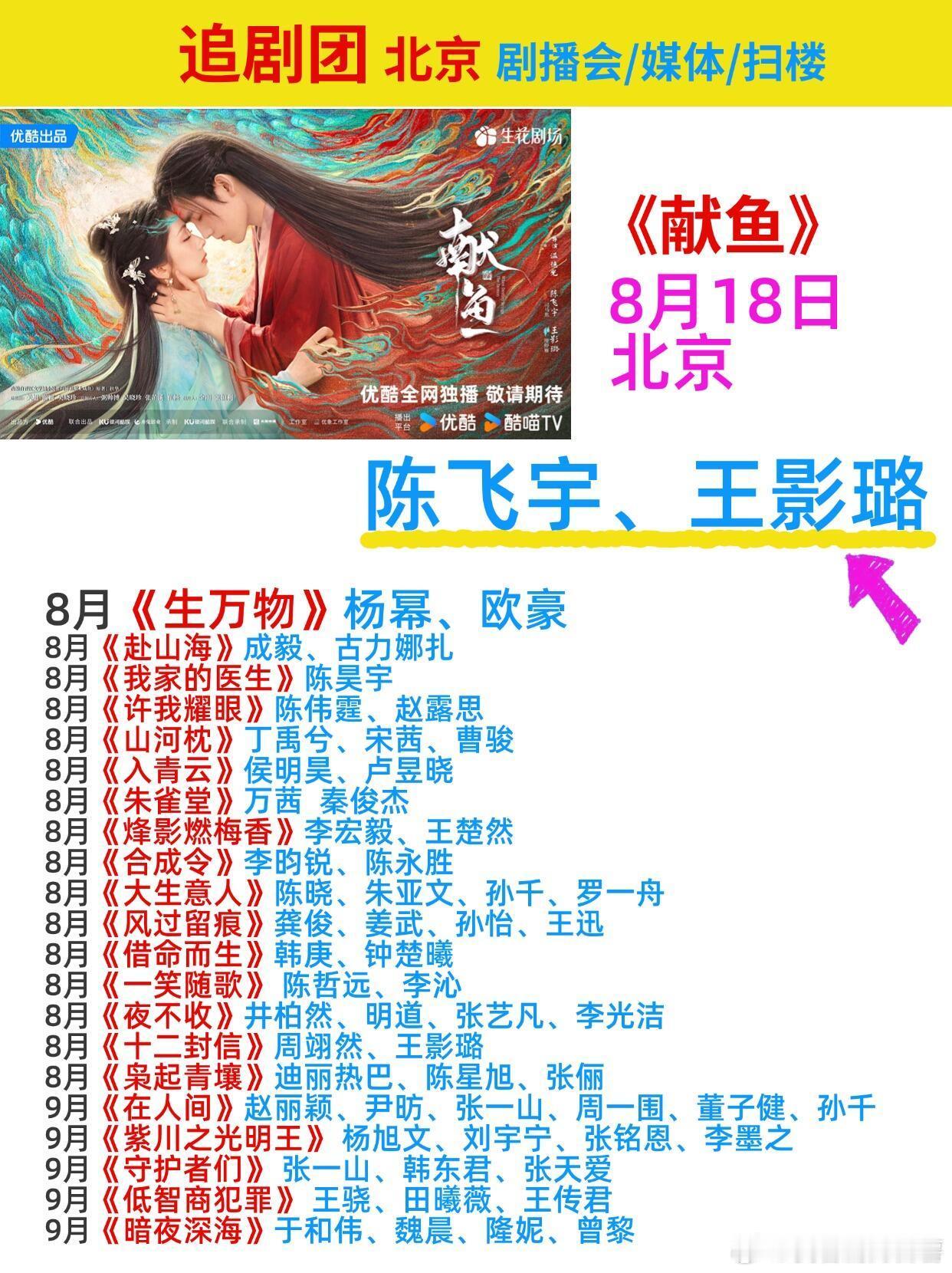 陈飞宇、王影璐《献鱼》北京追剧团8月18日《献鱼》8月18日北京陈飞宇、王