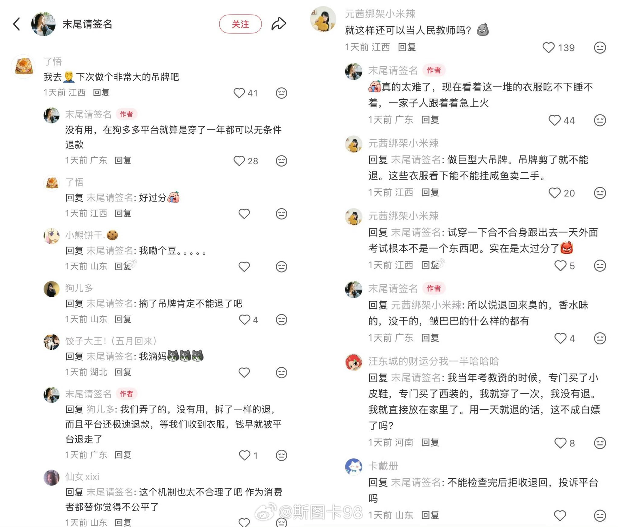 此前商家曝光教资服装卖了600件，结果穿过后退了的就300多件商家在评论区一脸无