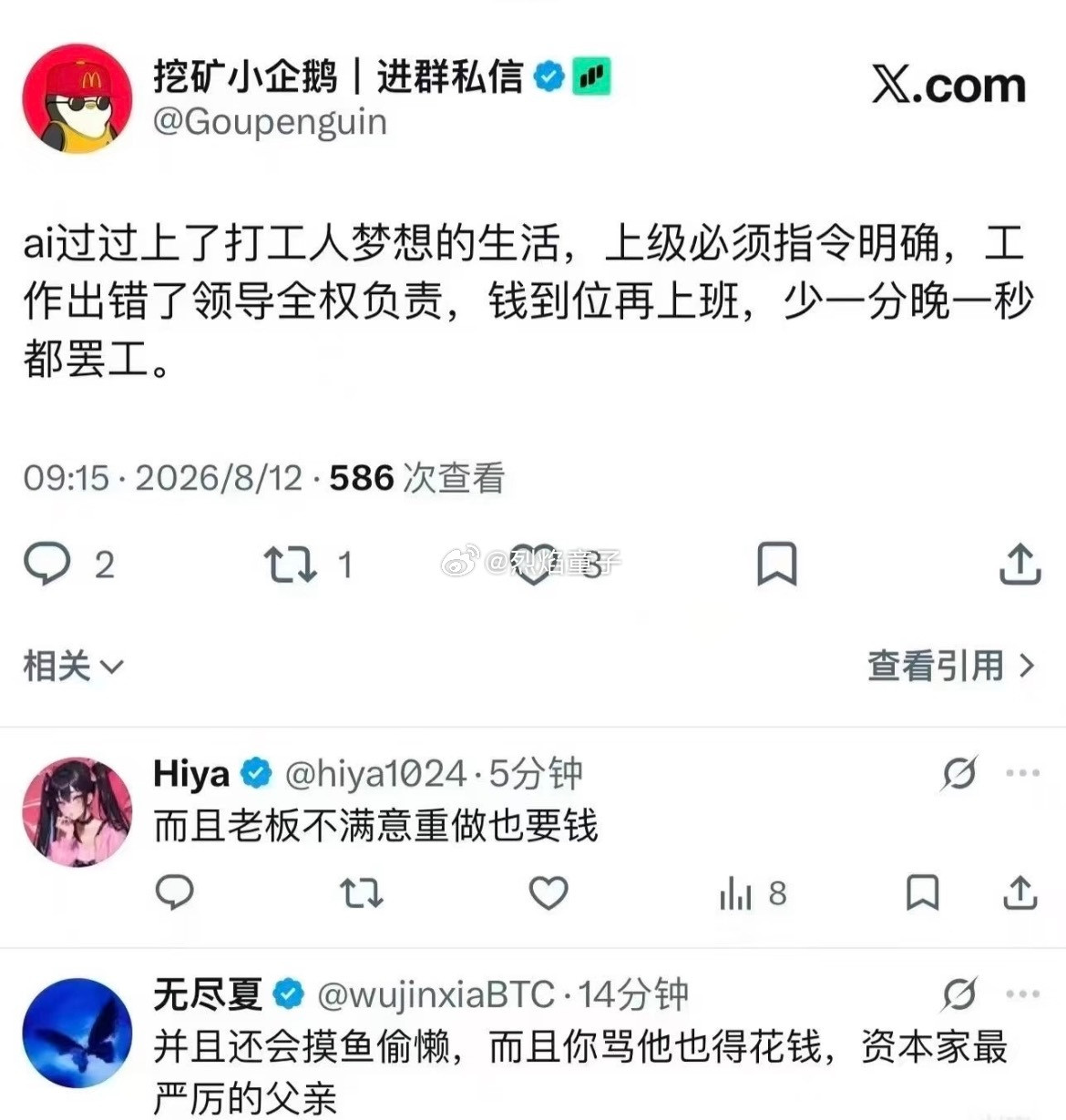AI过上了打工人梦想的生活，上级必须指令明确，工作出错了领导全权负责，钱到位再上