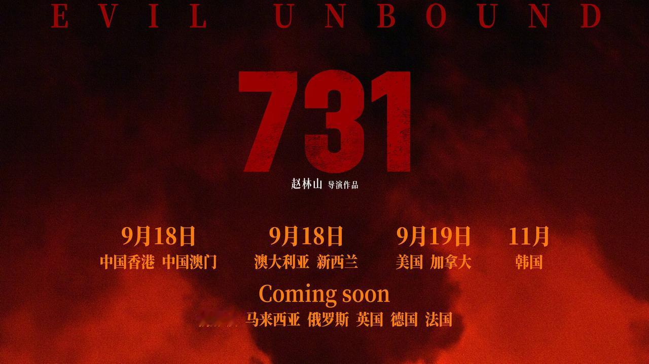 千万别带孩子看《731》的三大原因，家长必知！第一、视觉冲击力太强。电影采用