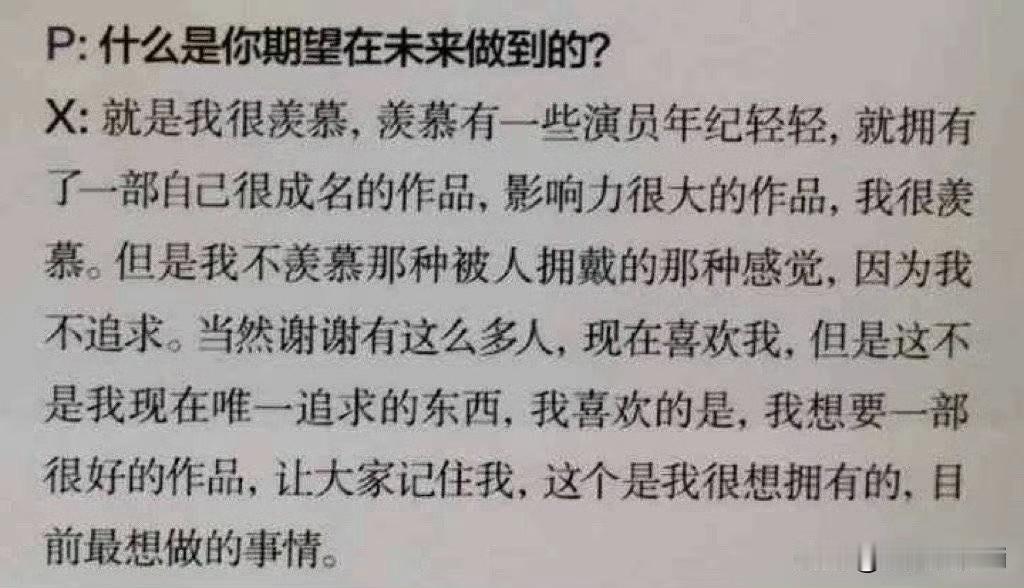 顶级成功人士都是很有远见和主见，以及执行力超强的人。几年前肖战说的话都做到了