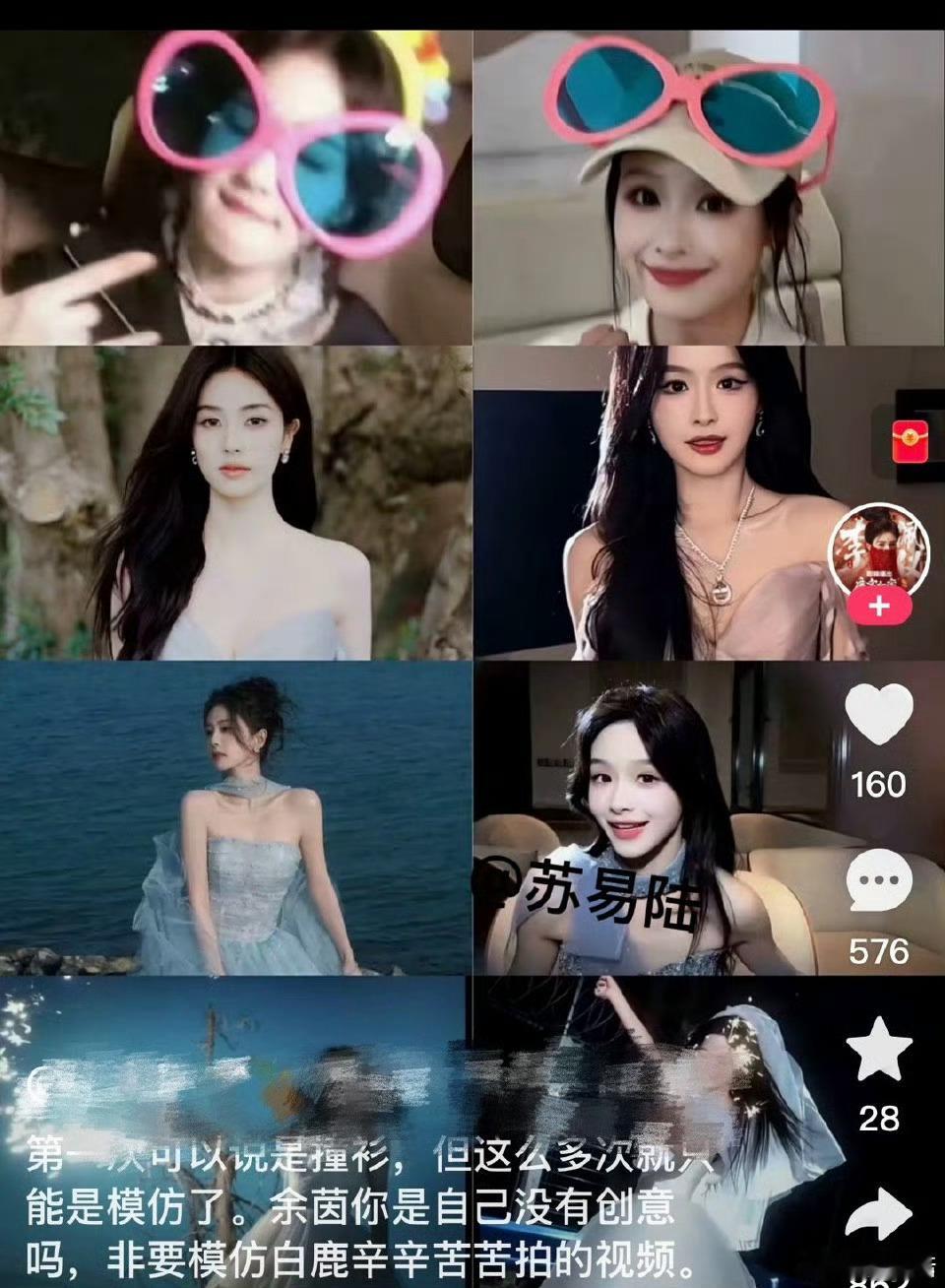 东施效颦……嘴还挺硬。余茵否认模仿白鹿