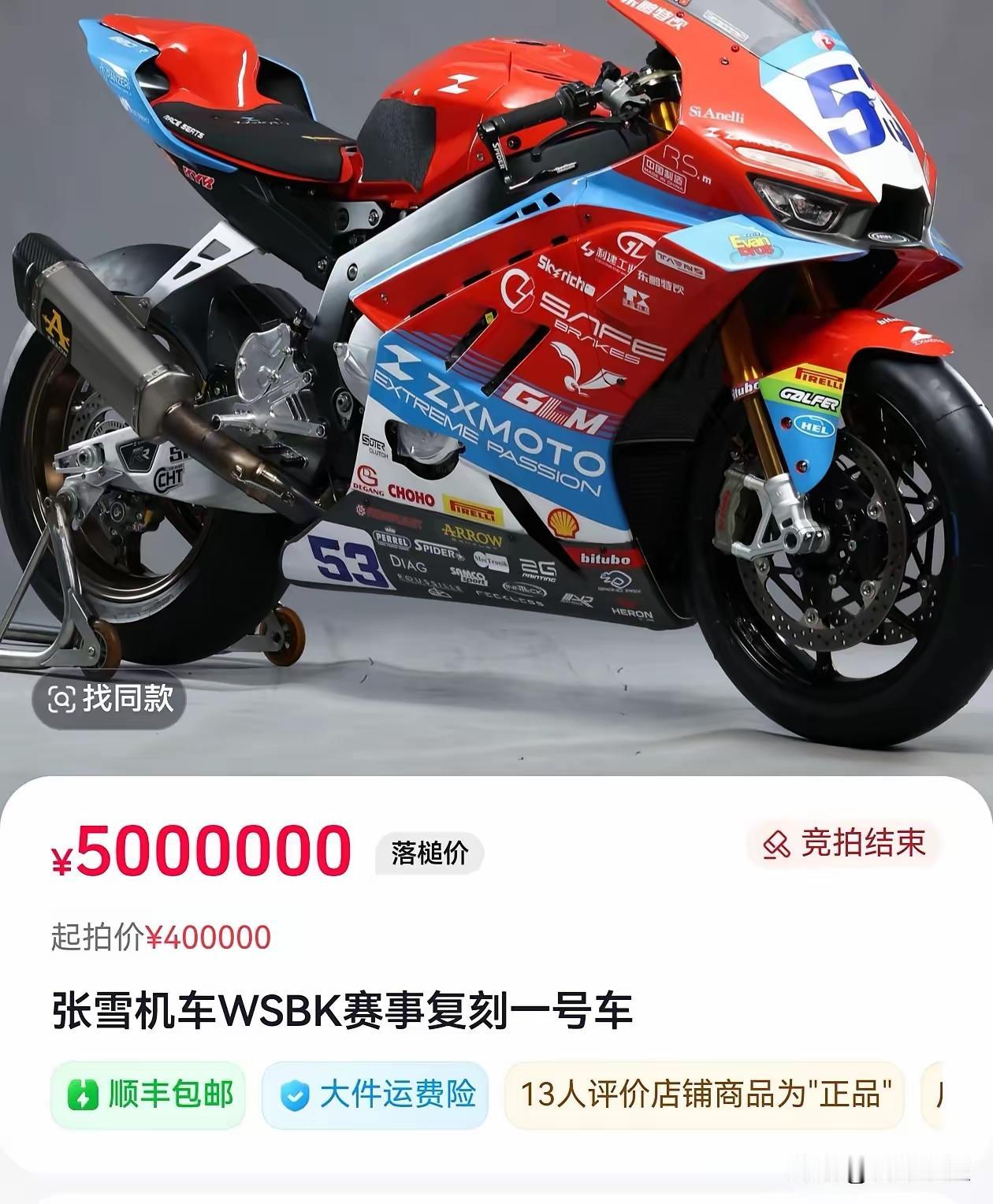 44秒就成交，张雪机车复刻版拍卖了500万元，只用了不到一分钟就成功拍卖了，现场