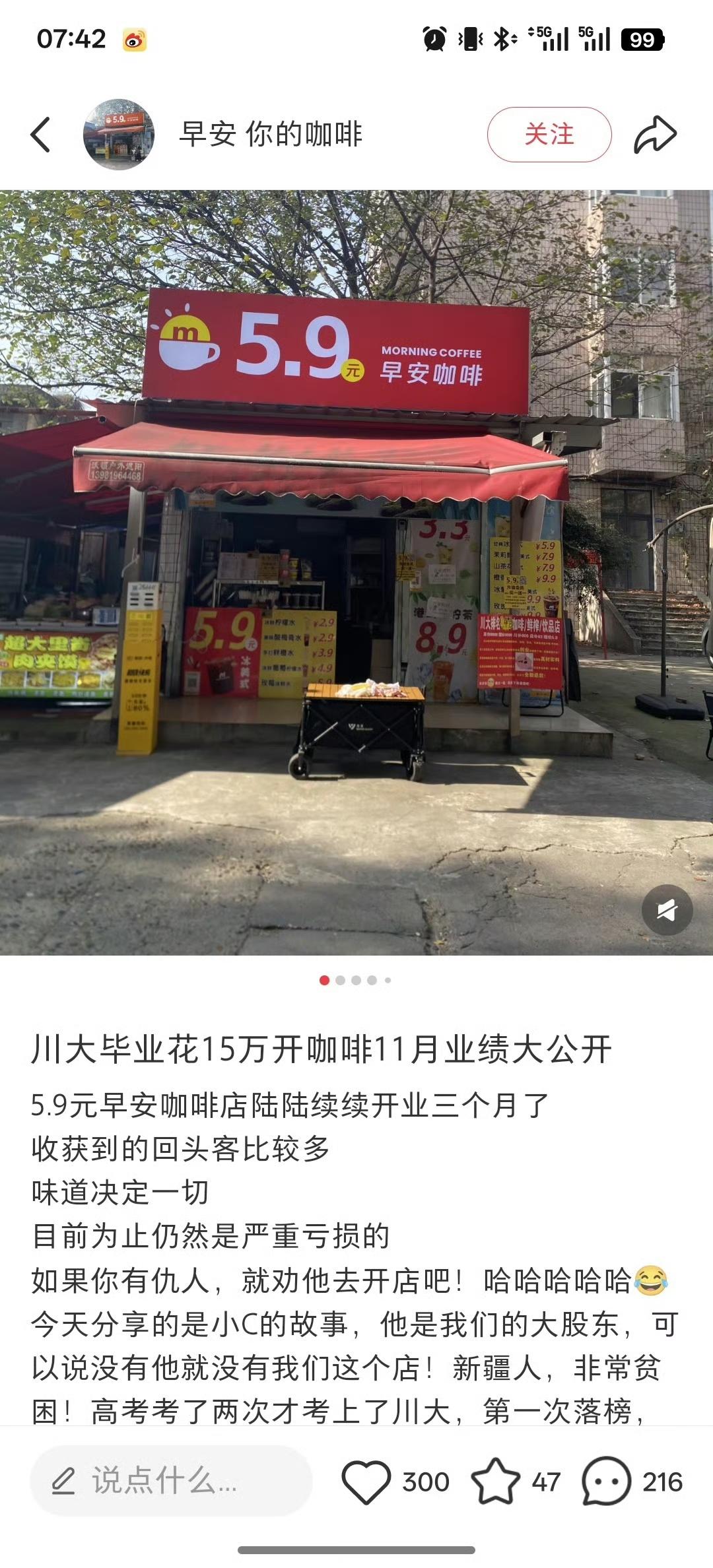 几个川大毕业生，回校开了个奶茶店，投资15万，每月营业额只有几千……装修的跟个