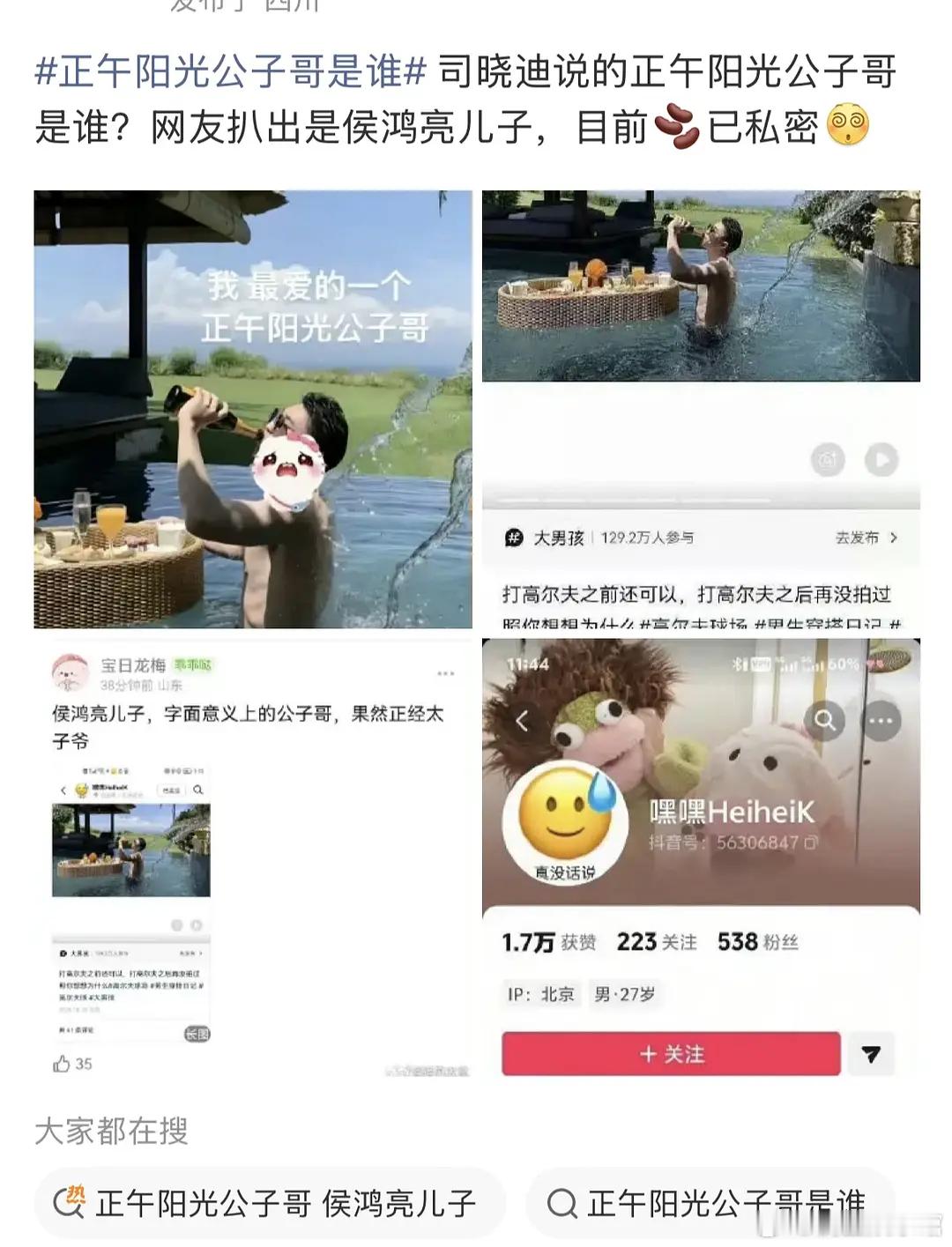 司晓迪把太子爷气的账号都私密了