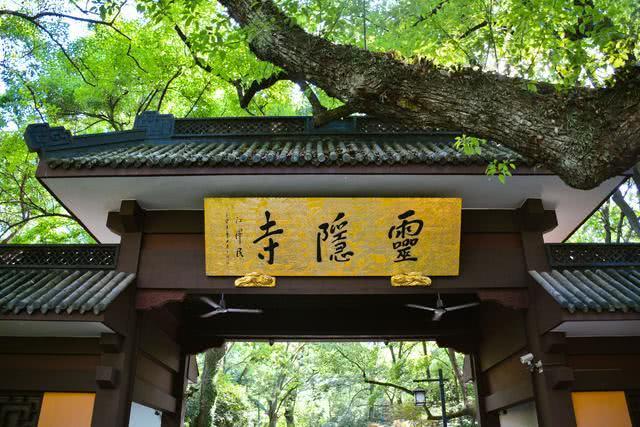 心情低落时，静心读这十副古寺楹联：一、杭州灵隐寺：“人生哪能多如意，万事只