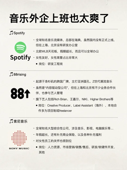 在音乐外企上班也太爽了