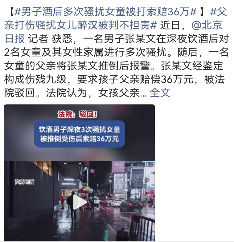 男子酒后多次骚扰女童被打索赔36万，必须为这个判决叫好！我简单捋一下：深夜零点