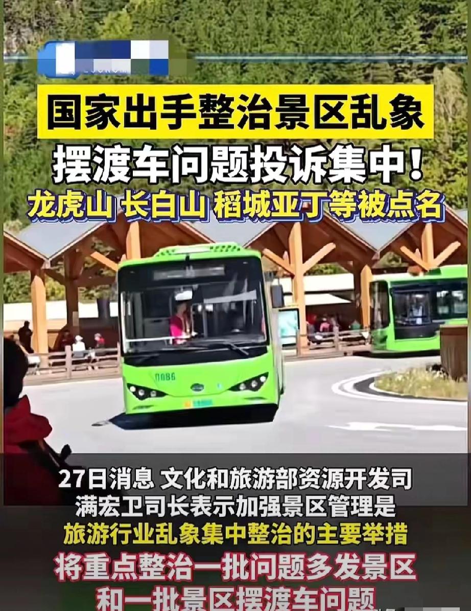 太炸裂了！长白山摆渡车的问题，真的很严重，2026年4月文旅部已经点名通报过一