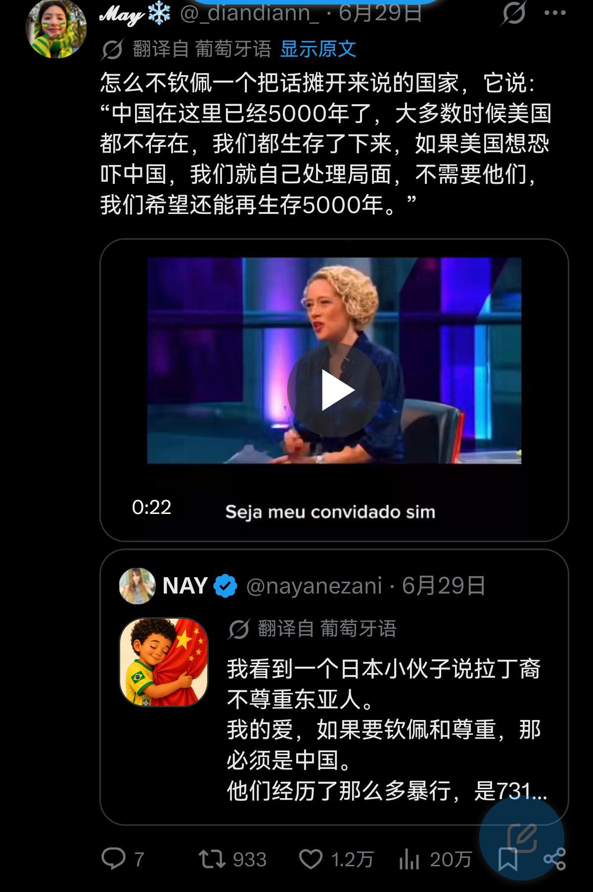 最近的巴西人跟日韩网络冲突不断，于是开始大肆宣扬“中巴友好”