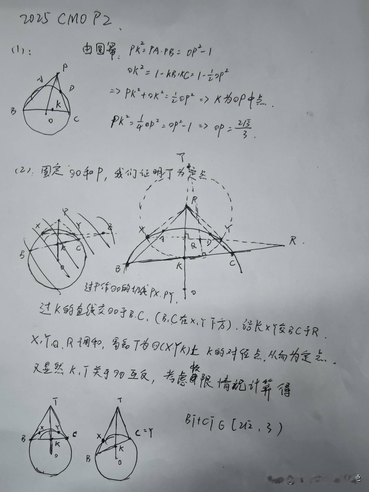 2025年CMO比赛第一天的第二题4种完全不同的解法，真是高手在民间啊！完全不