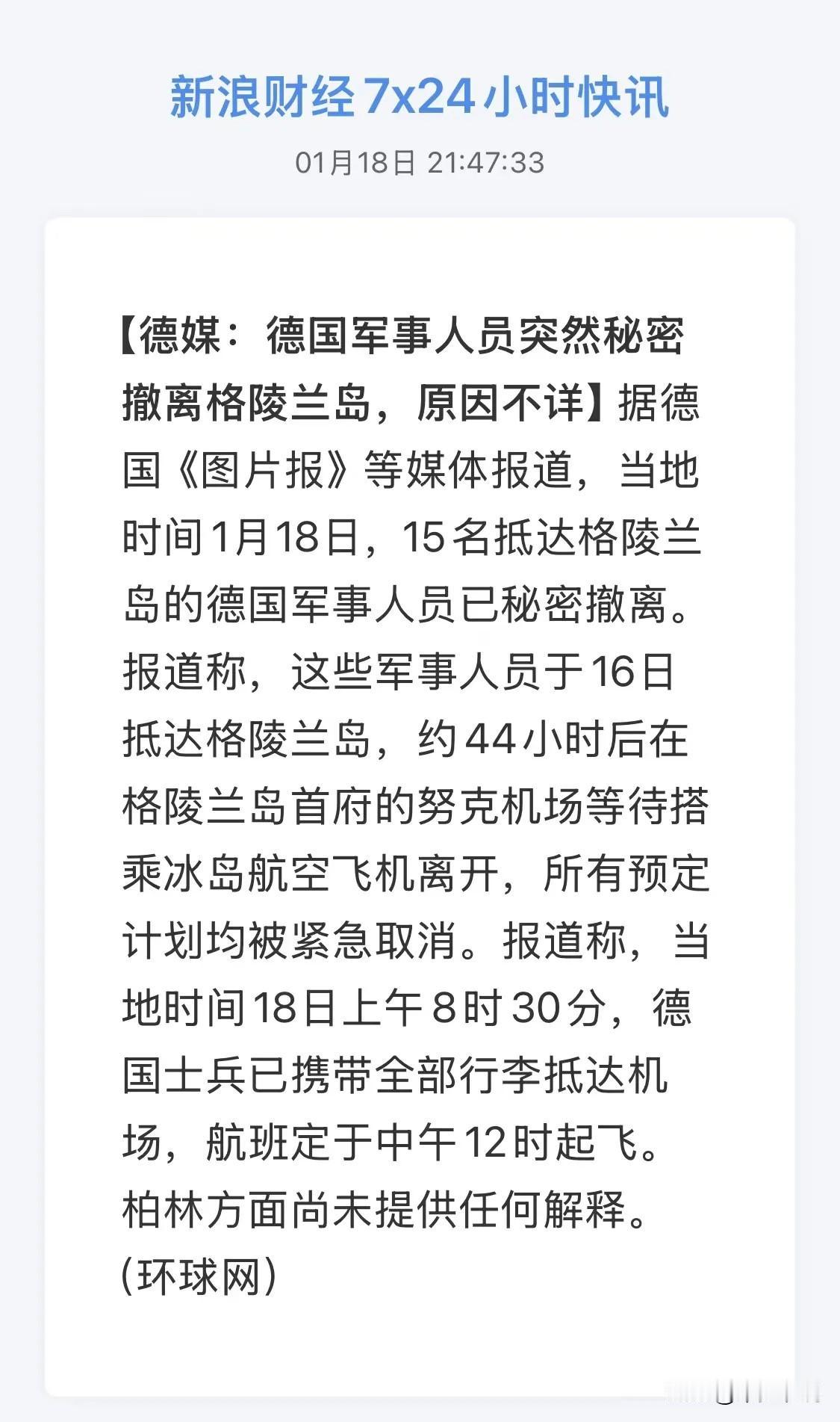 法国懵了，这次投降最快的头衔被德国给抢了德国派到格陵兰岛的15名勇士，本来准备