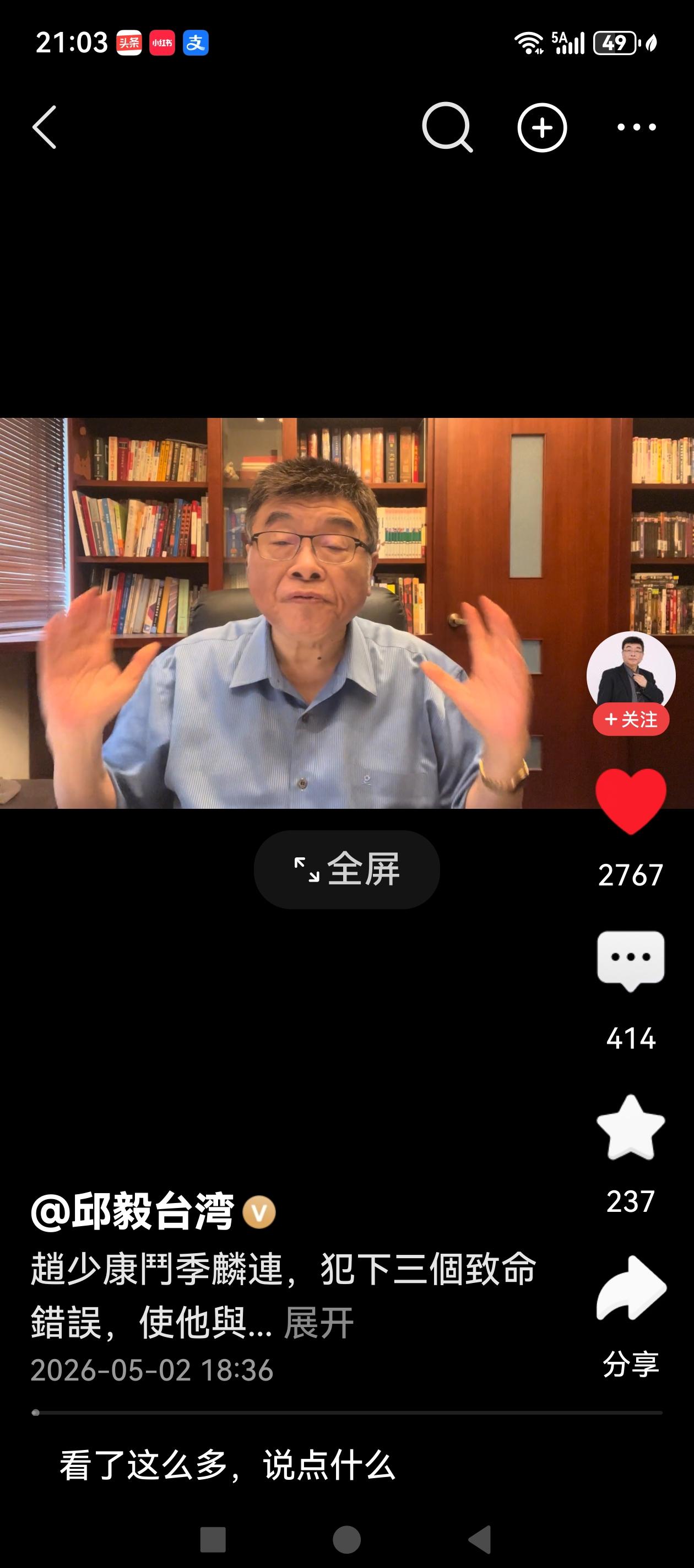 最近邱毅一直在批赵少康，郭正亮也说了，邱毅批的对，但不够狠。邱毅一语到破天机，国